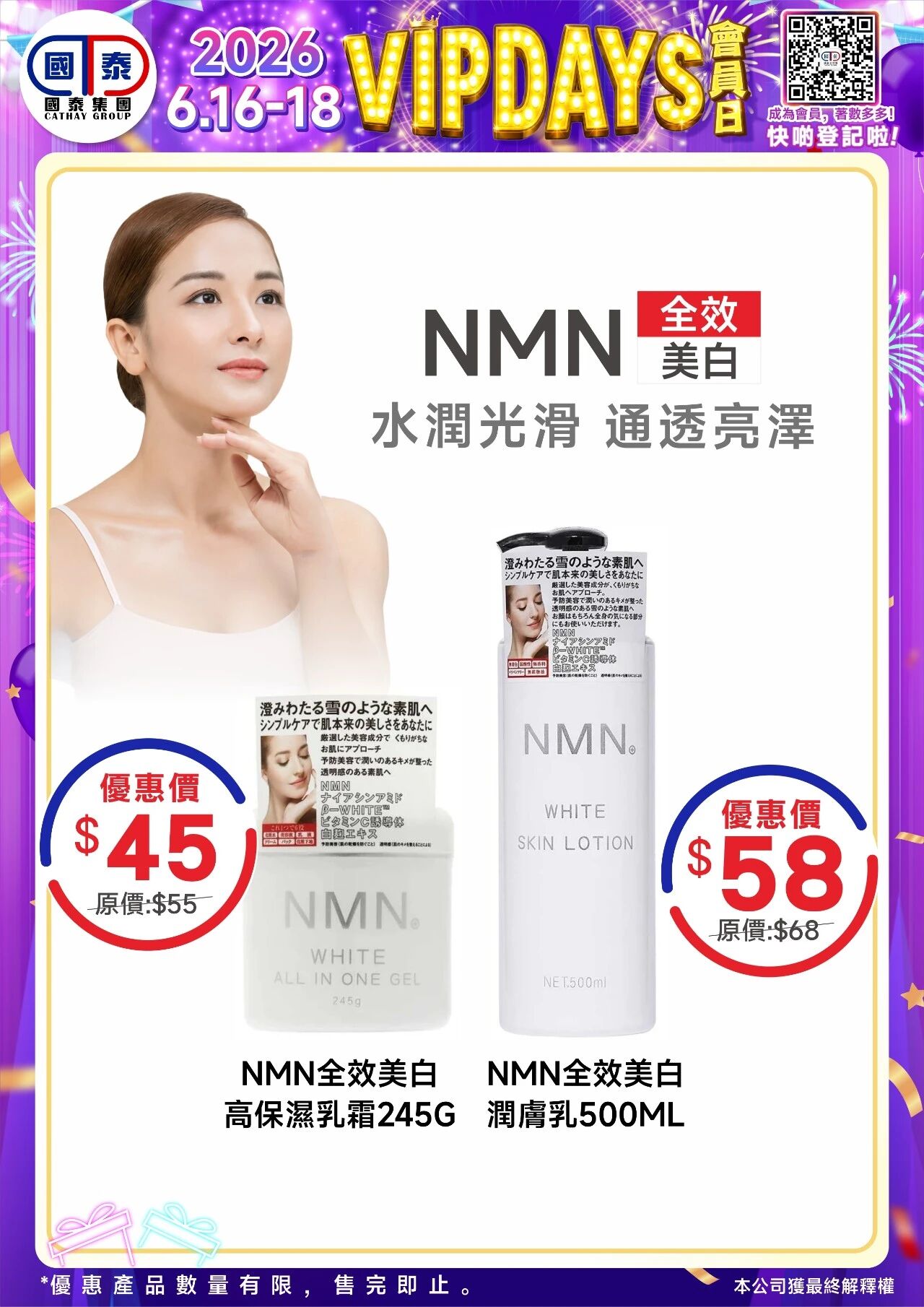 📣 國泰藥房VIP會員日狂歡來啦！🔥 - 圖片 138