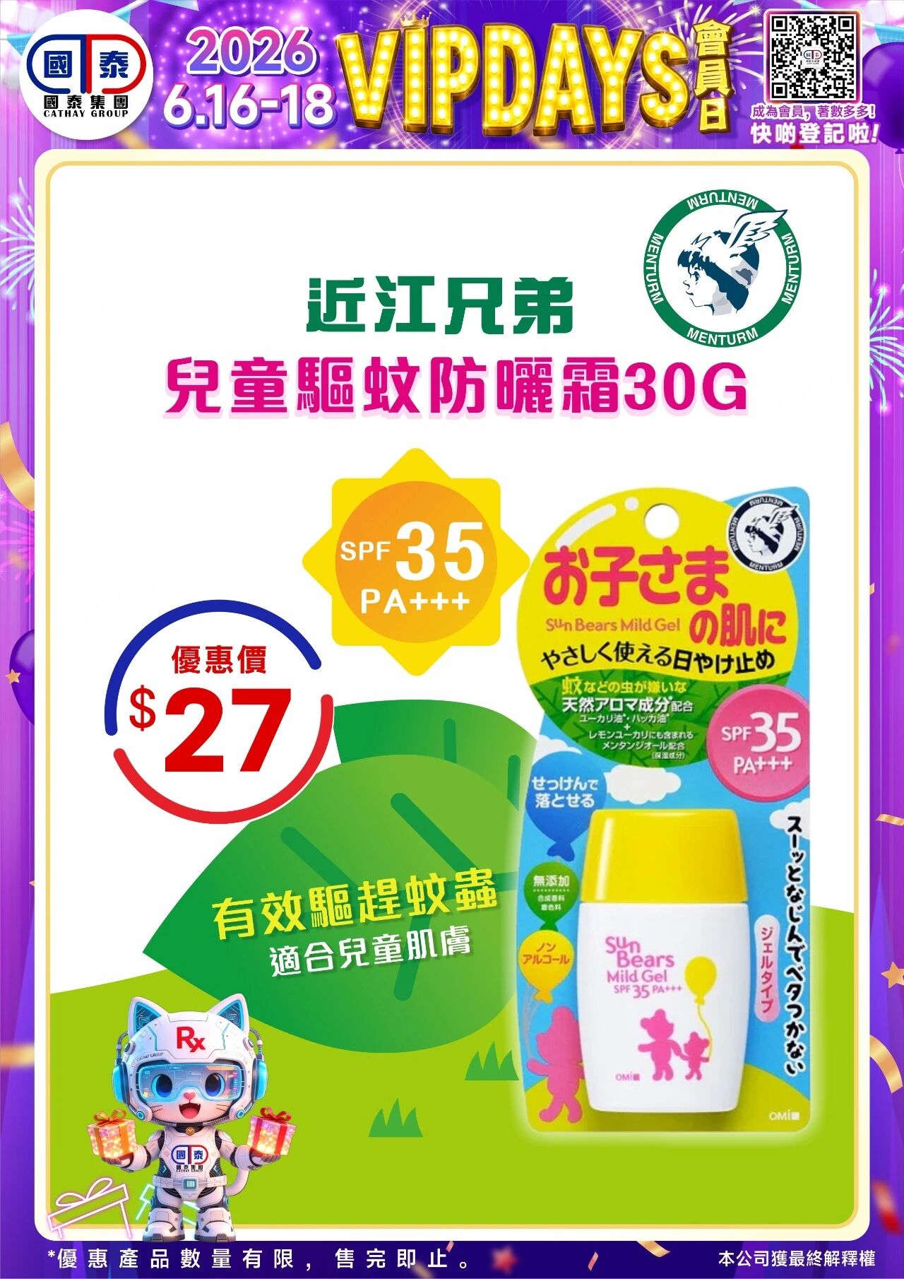 📣 國泰藥房VIP會員日狂歡來啦！🔥 - 圖片 139