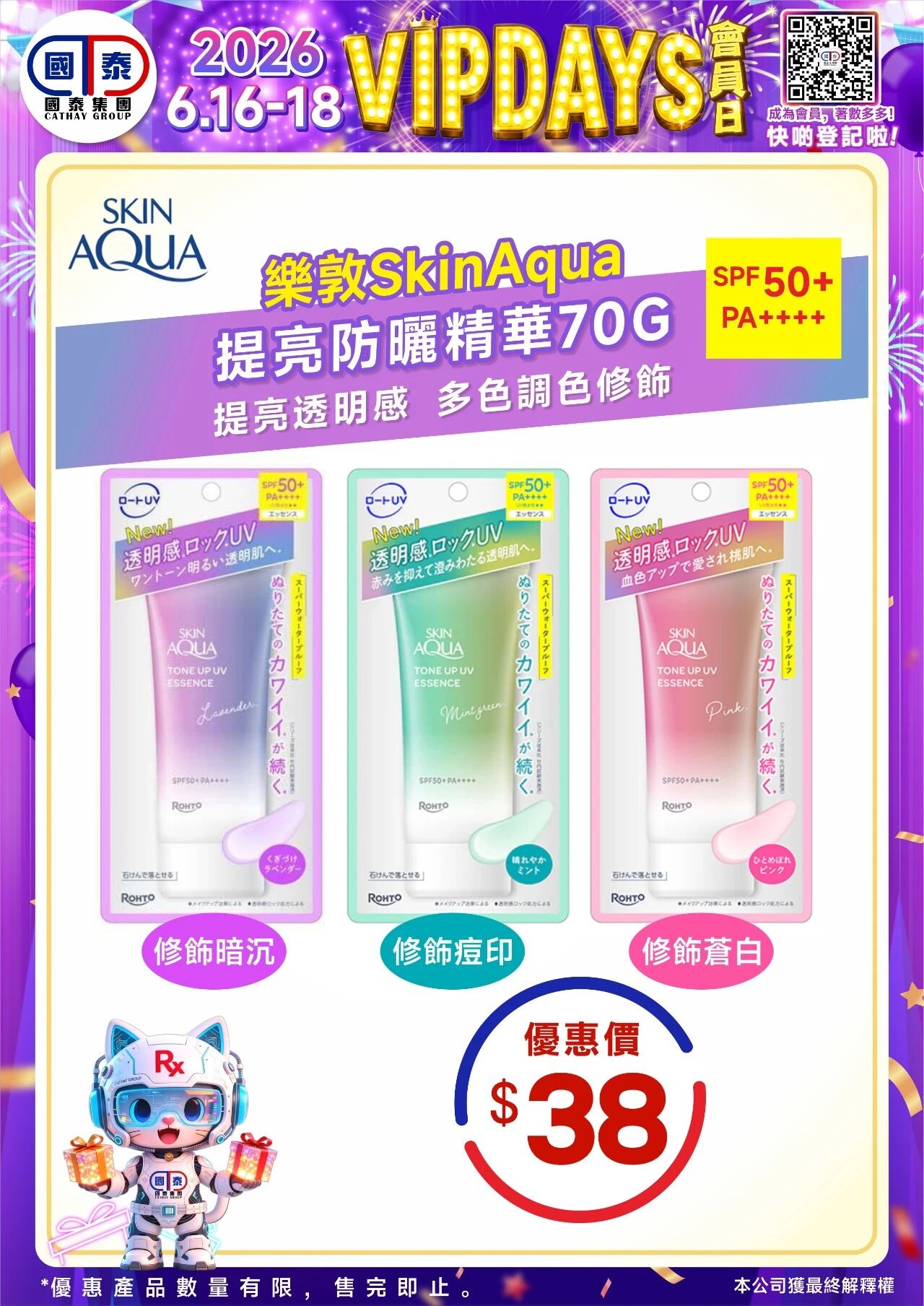 📣 國泰藥房VIP會員日狂歡來啦！🔥 - 圖片 140