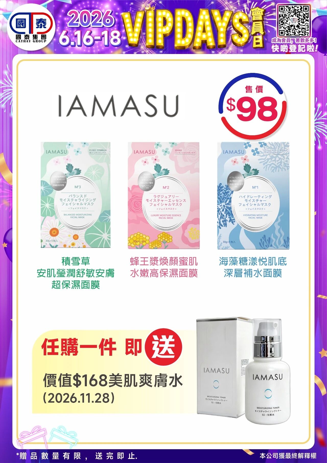 📣 國泰藥房VIP會員日狂歡來啦！🔥 - 圖片 141