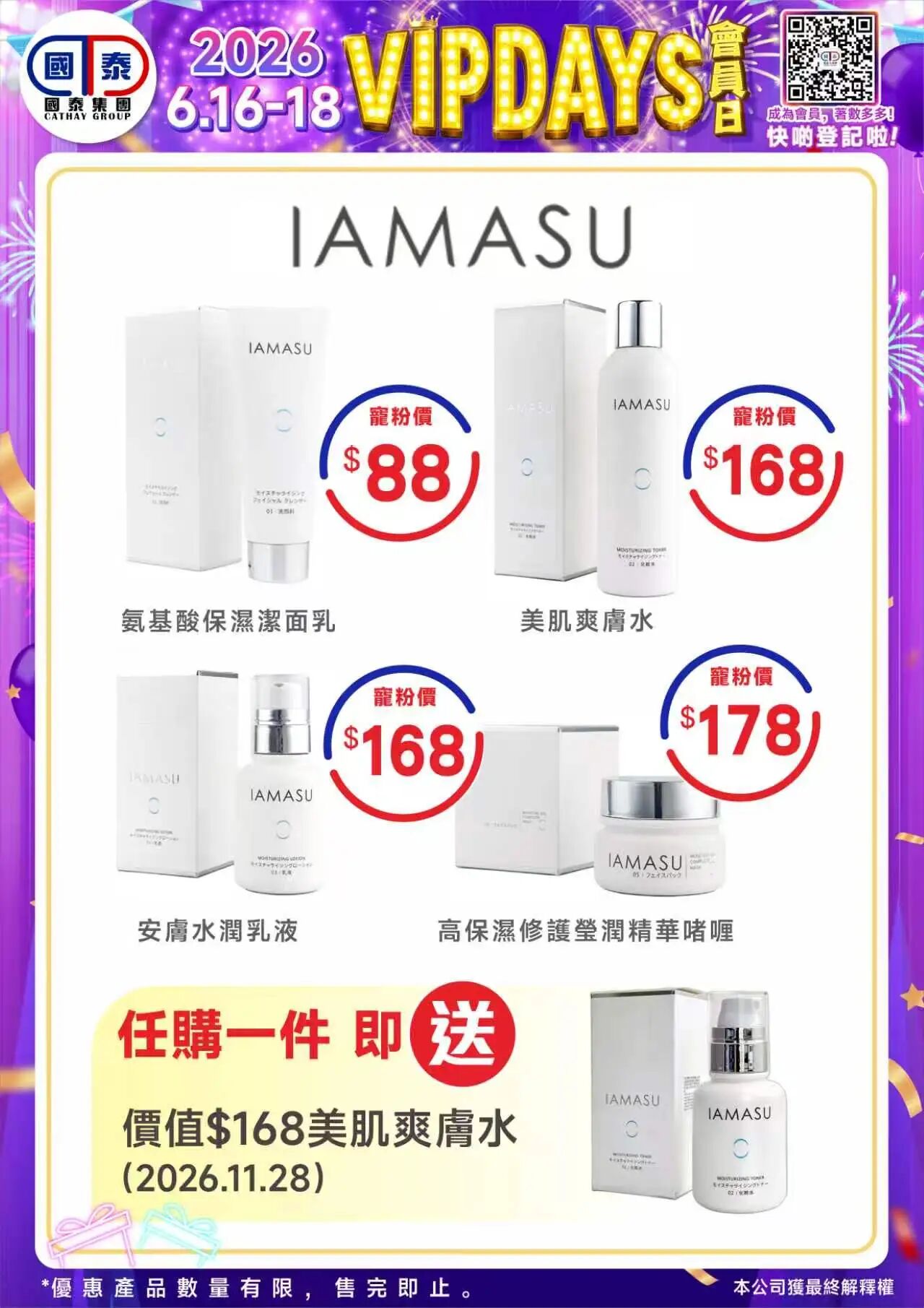 📣 國泰藥房VIP會員日狂歡來啦！🔥 - 圖片 142