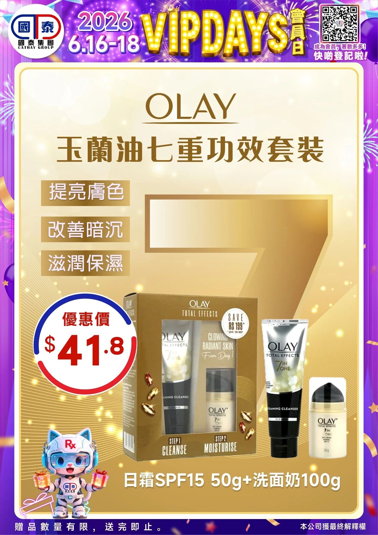📣 國泰藥房VIP會員日狂歡來啦！🔥 - 圖片 143