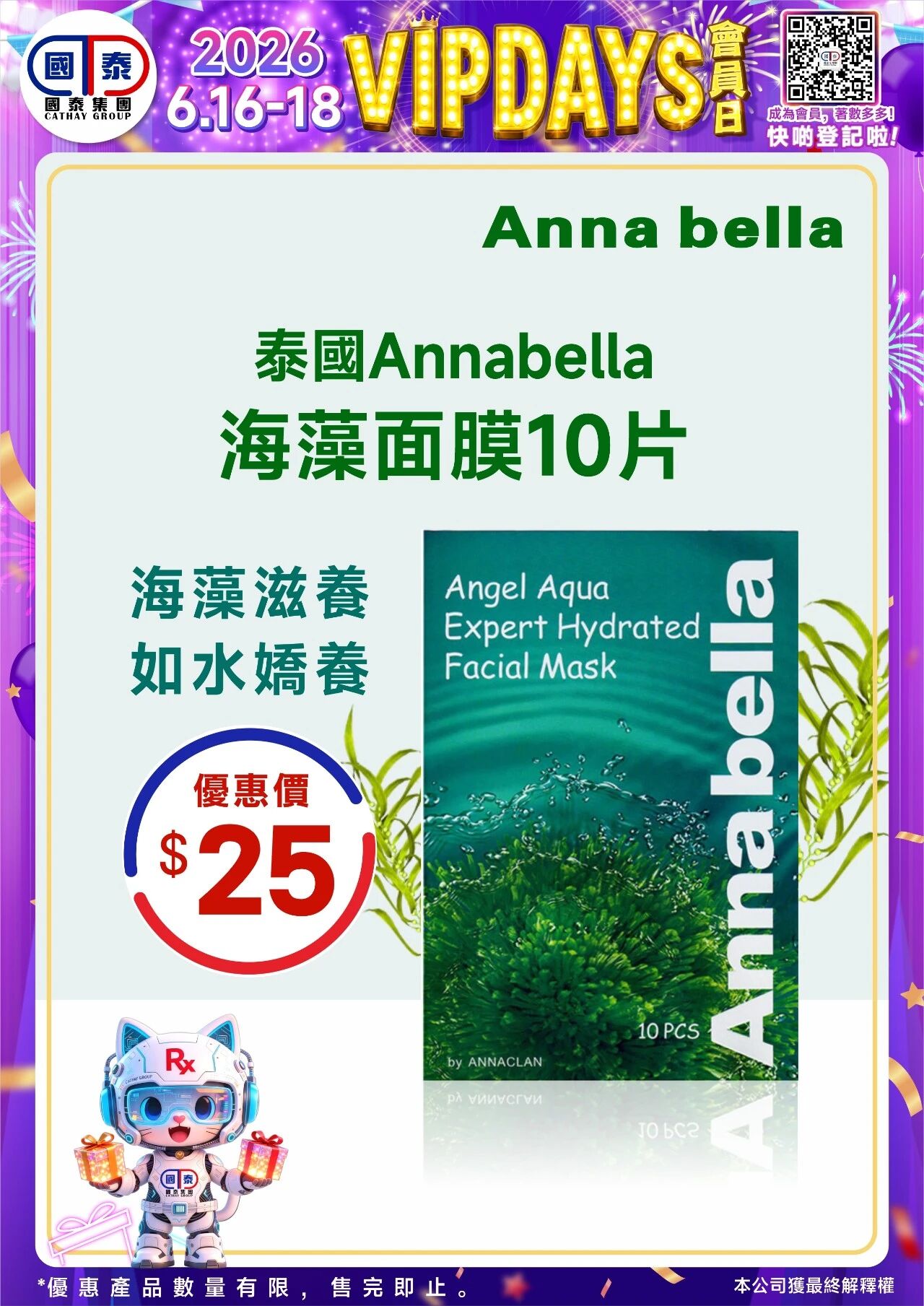 📣 國泰藥房VIP會員日狂歡來啦！🔥 - 圖片 144