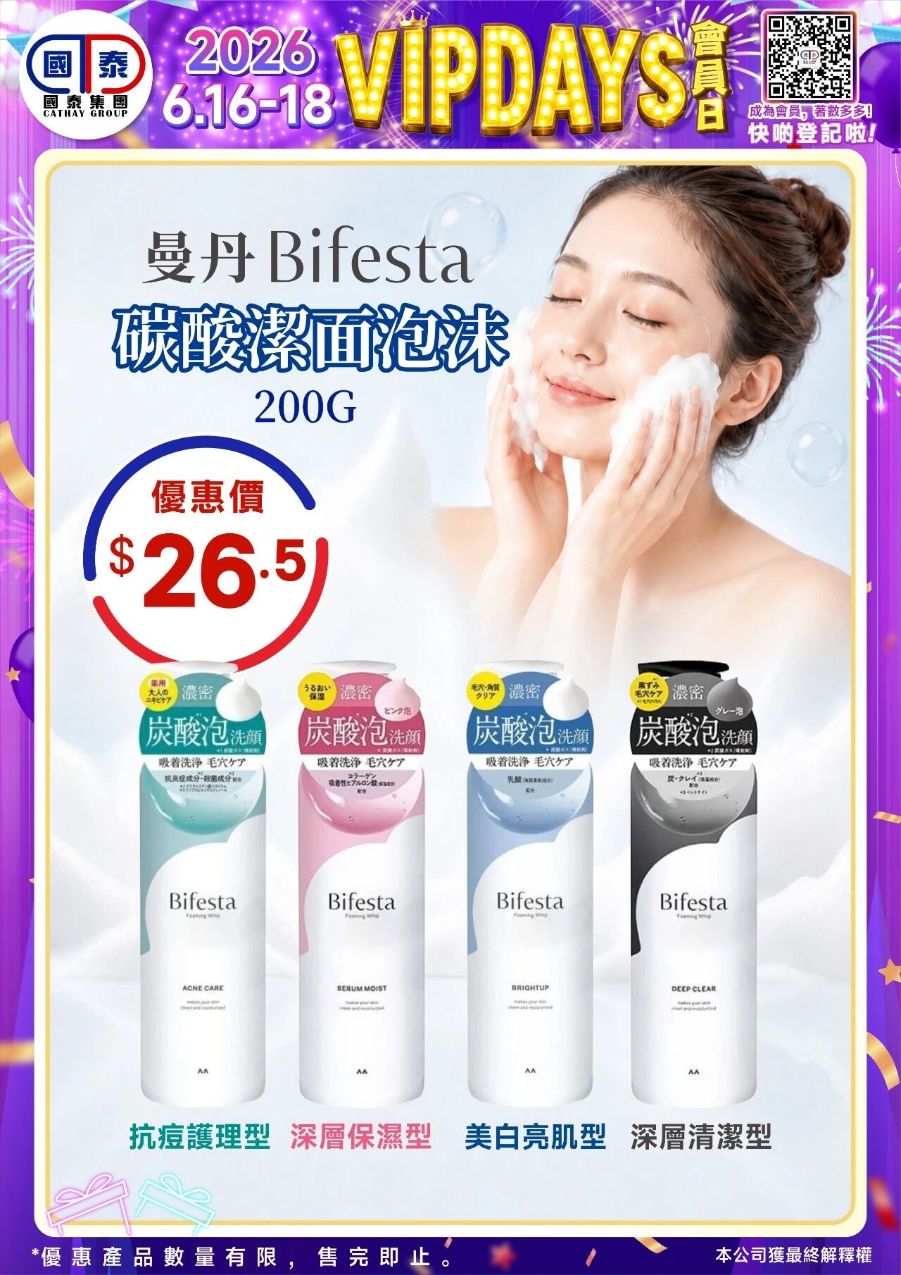 📣 國泰藥房VIP會員日狂歡來啦！🔥 - 圖片 146