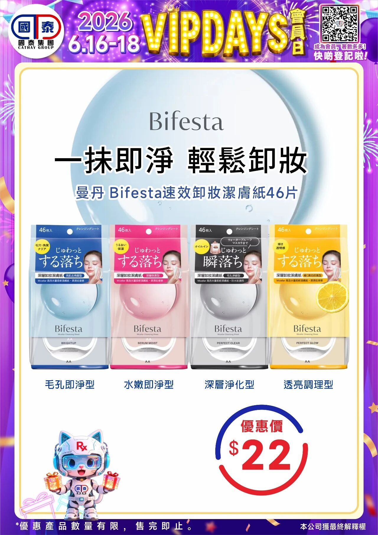 📣 國泰藥房VIP會員日狂歡來啦！🔥 - 圖片 147