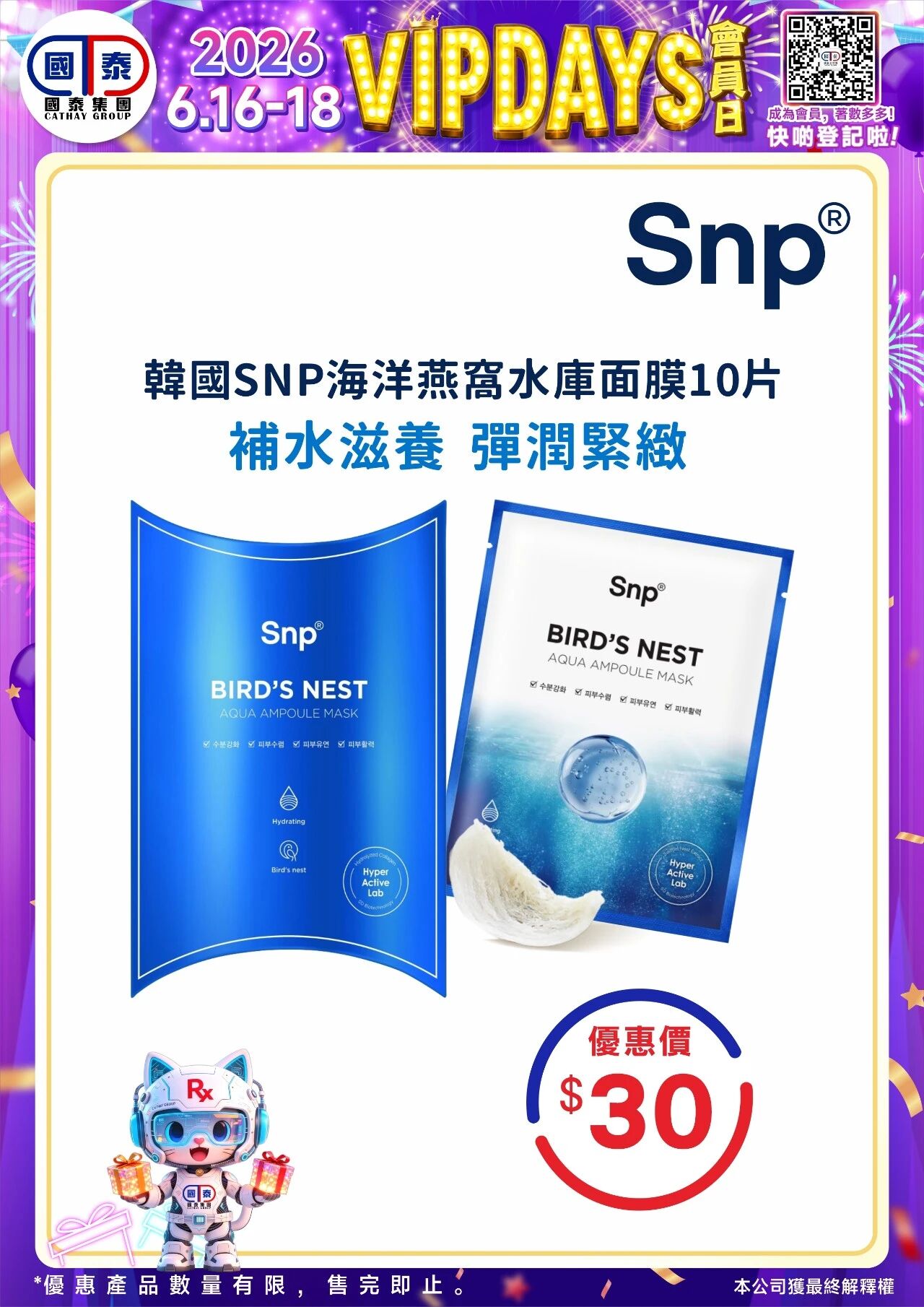 📣 國泰藥房VIP會員日狂歡來啦！🔥 - 圖片 148