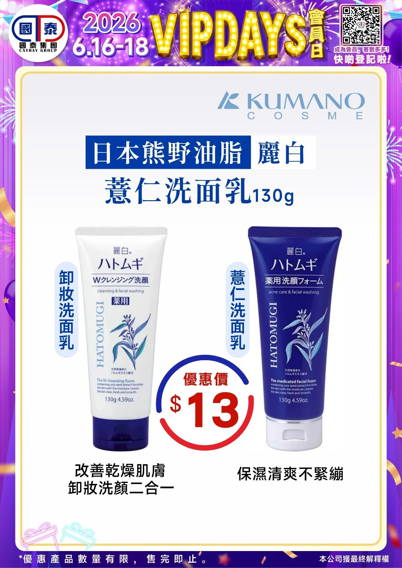 📣 國泰藥房VIP會員日狂歡來啦！🔥 - 圖片 152