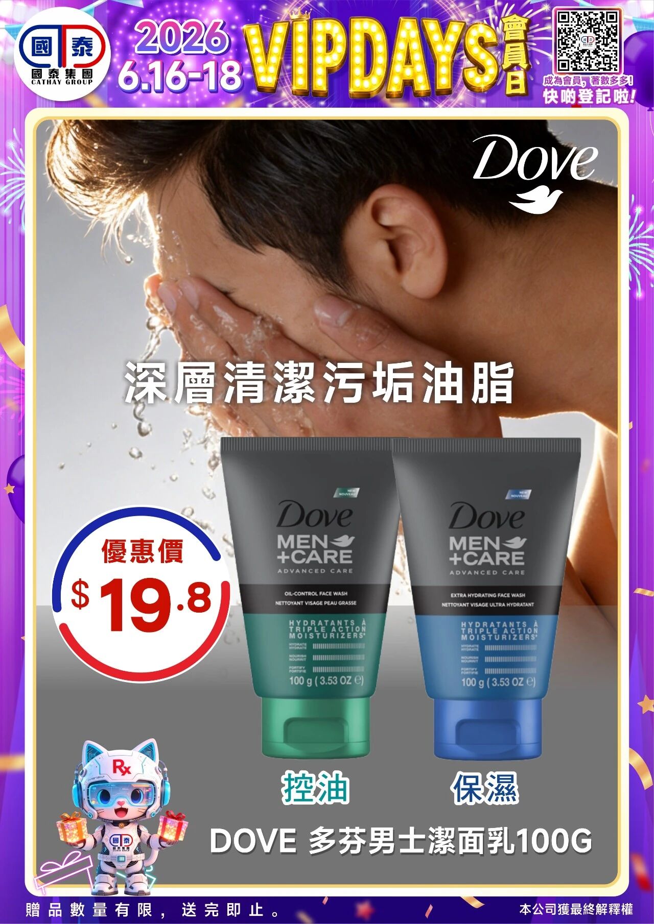📣 國泰藥房VIP會員日狂歡來啦！🔥 - 圖片 153
