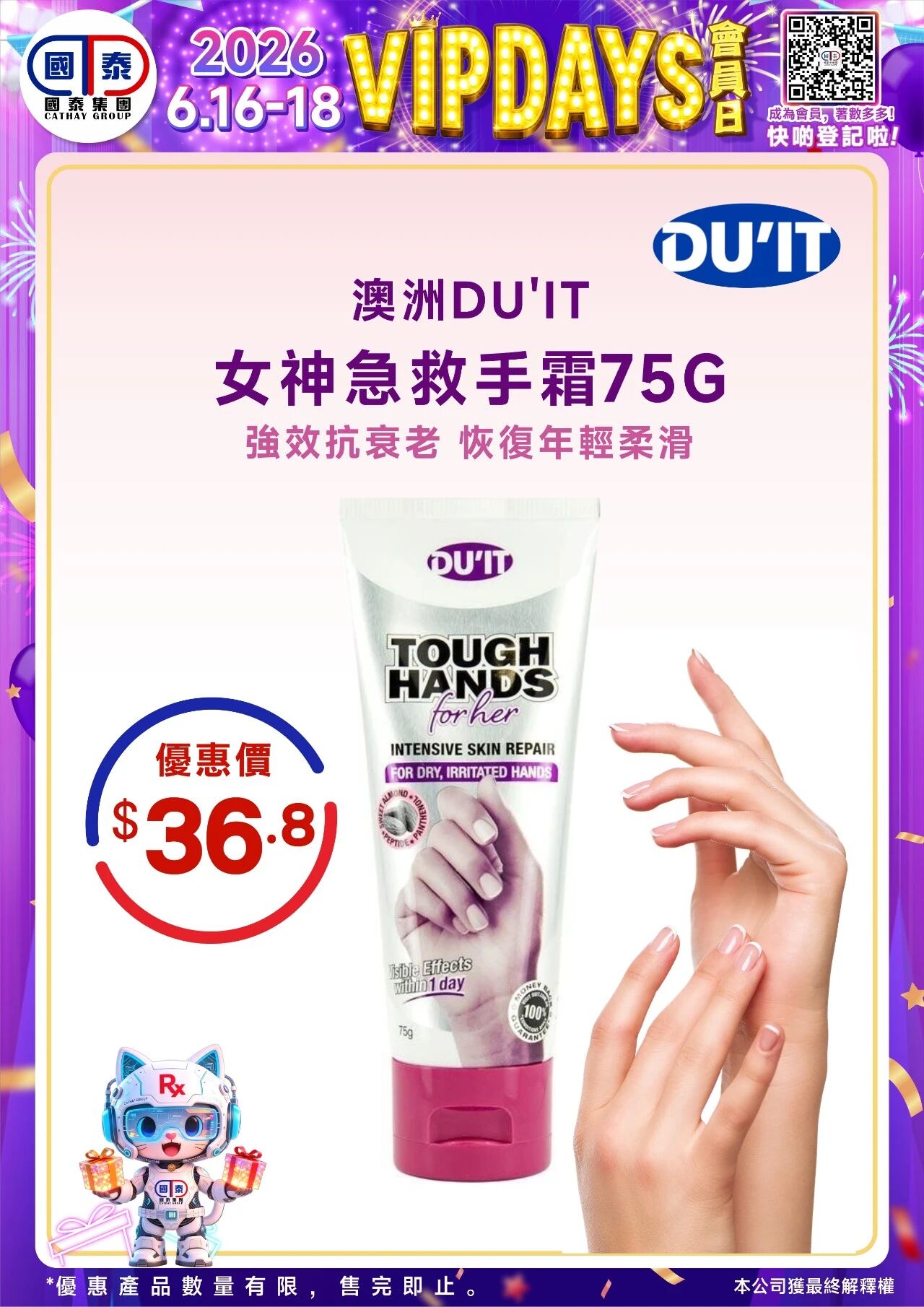 📣 國泰藥房VIP會員日狂歡來啦！🔥 - 圖片 154
