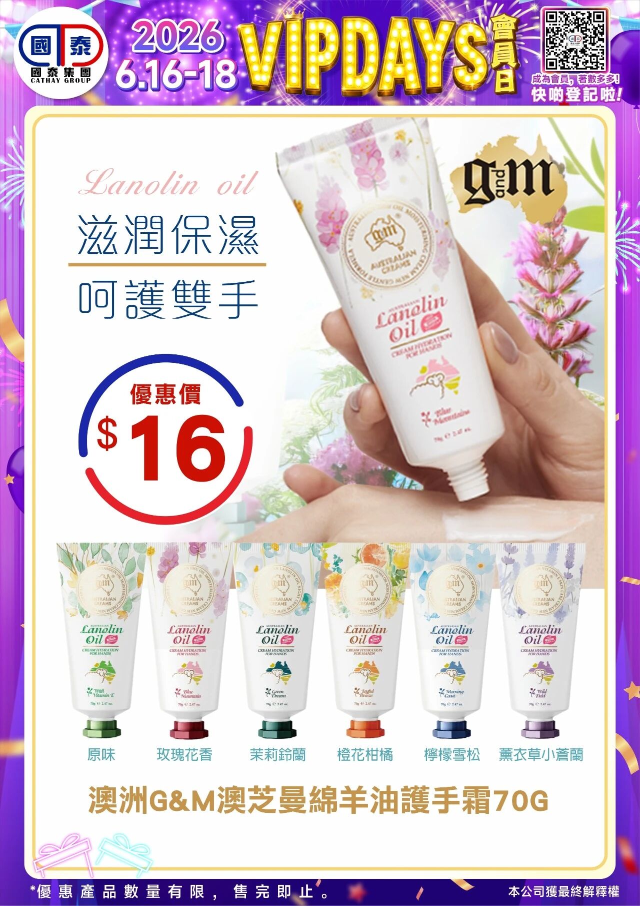 📣 國泰藥房VIP會員日狂歡來啦！🔥 - 圖片 156