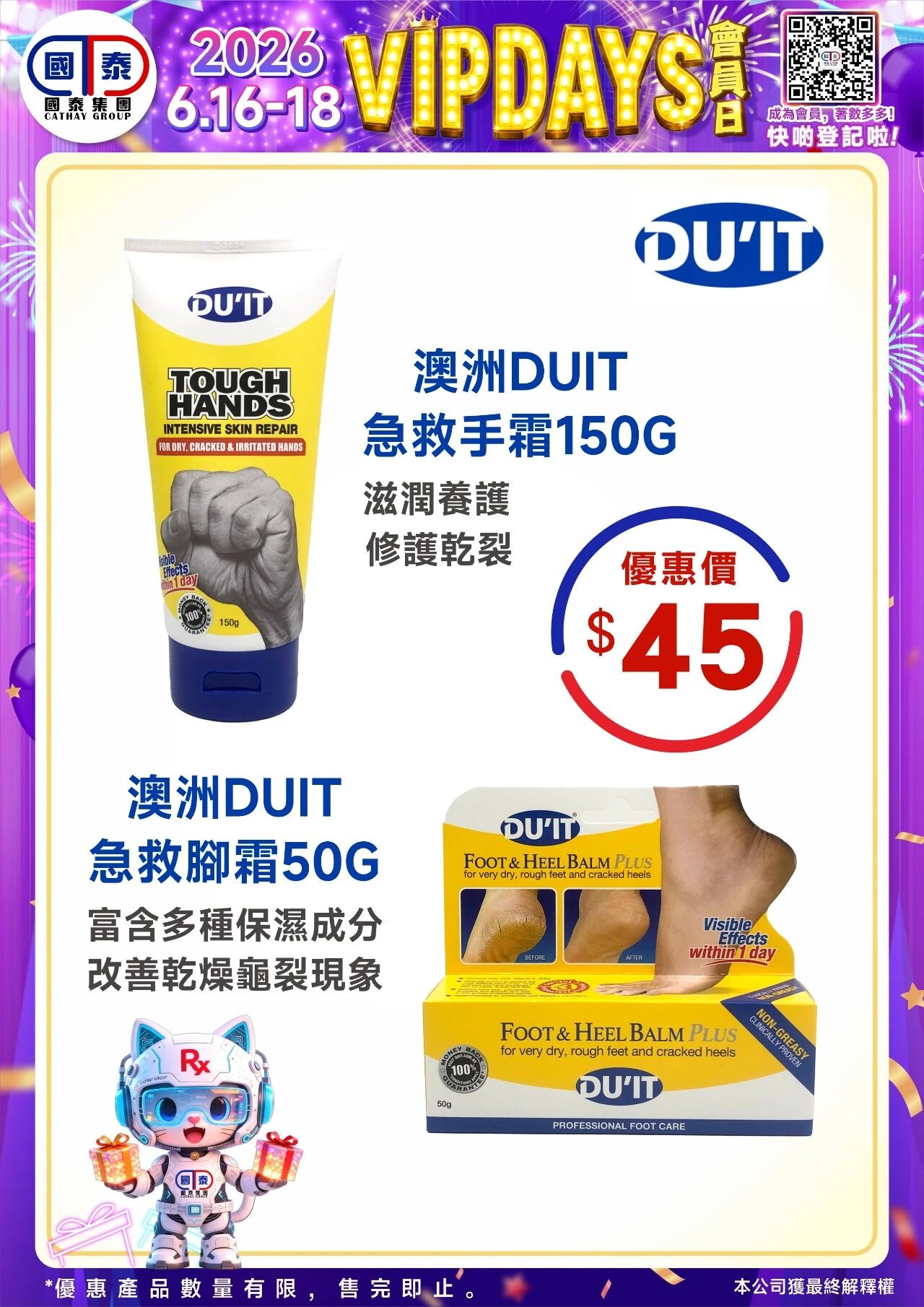 📣 國泰藥房VIP會員日狂歡來啦！🔥 - 圖片 157