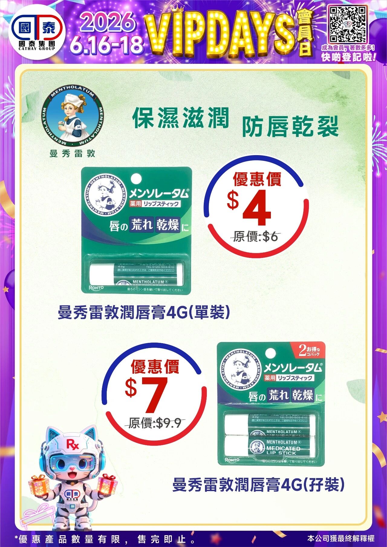 📣 國泰藥房VIP會員日狂歡來啦！🔥 - 圖片 158