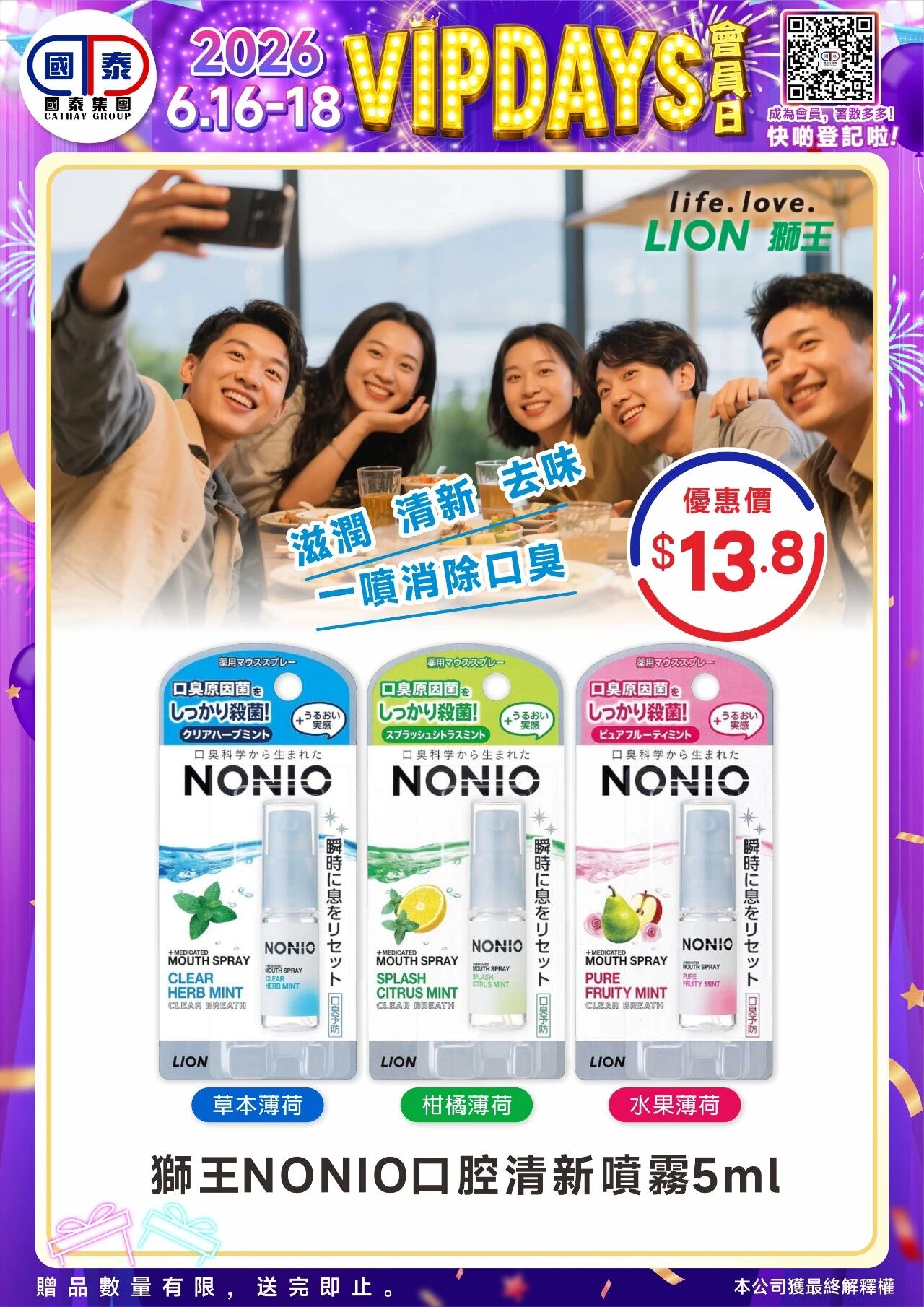 📣 國泰藥房VIP會員日狂歡來啦！🔥 - 圖片 159