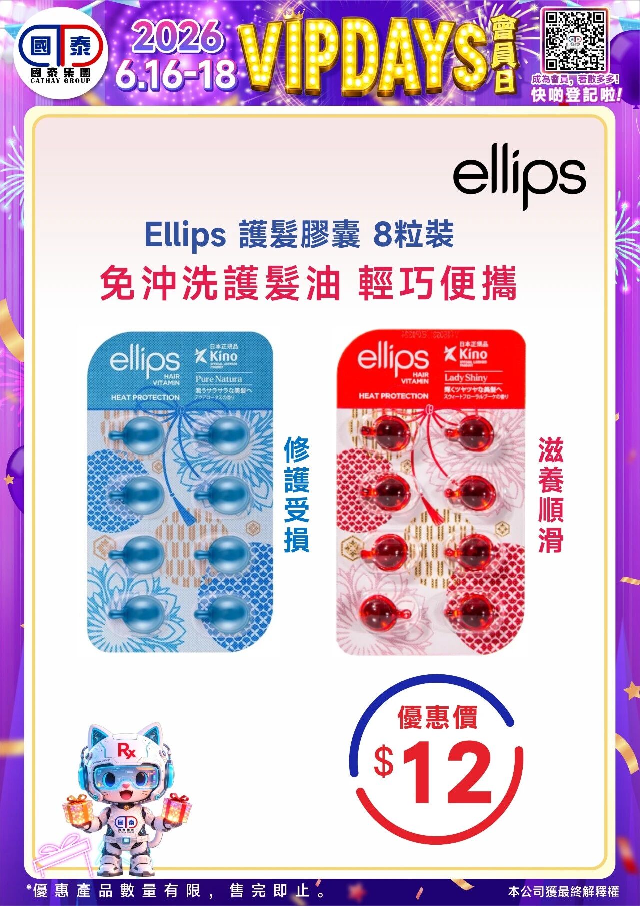 📣 國泰藥房VIP會員日狂歡來啦！🔥 - 圖片 160
