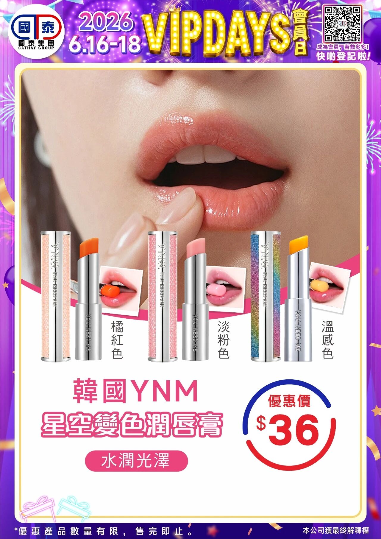 📣 國泰藥房VIP會員日狂歡來啦！🔥 - 圖片 162