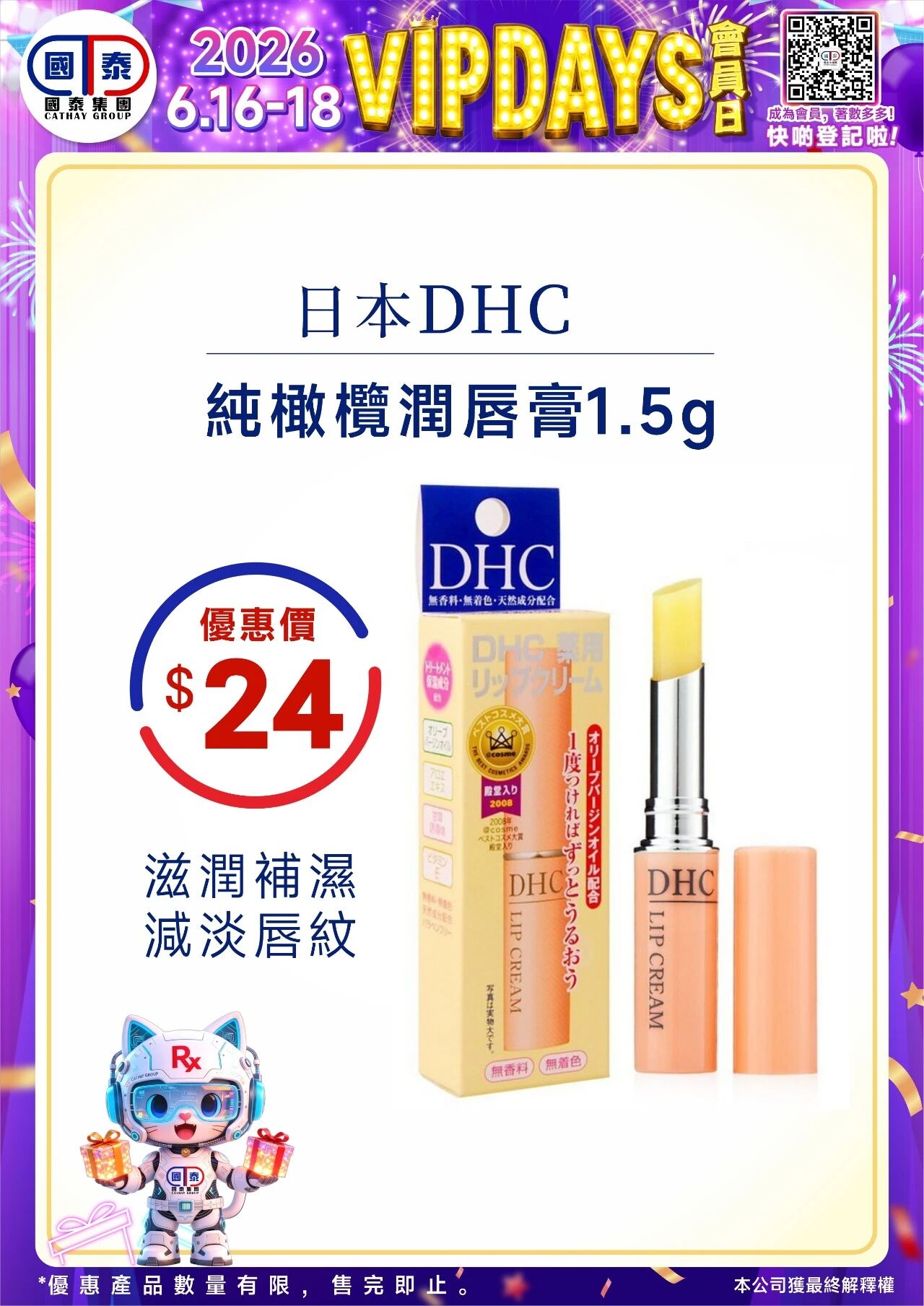 📣 國泰藥房VIP會員日狂歡來啦！🔥 - 圖片 163