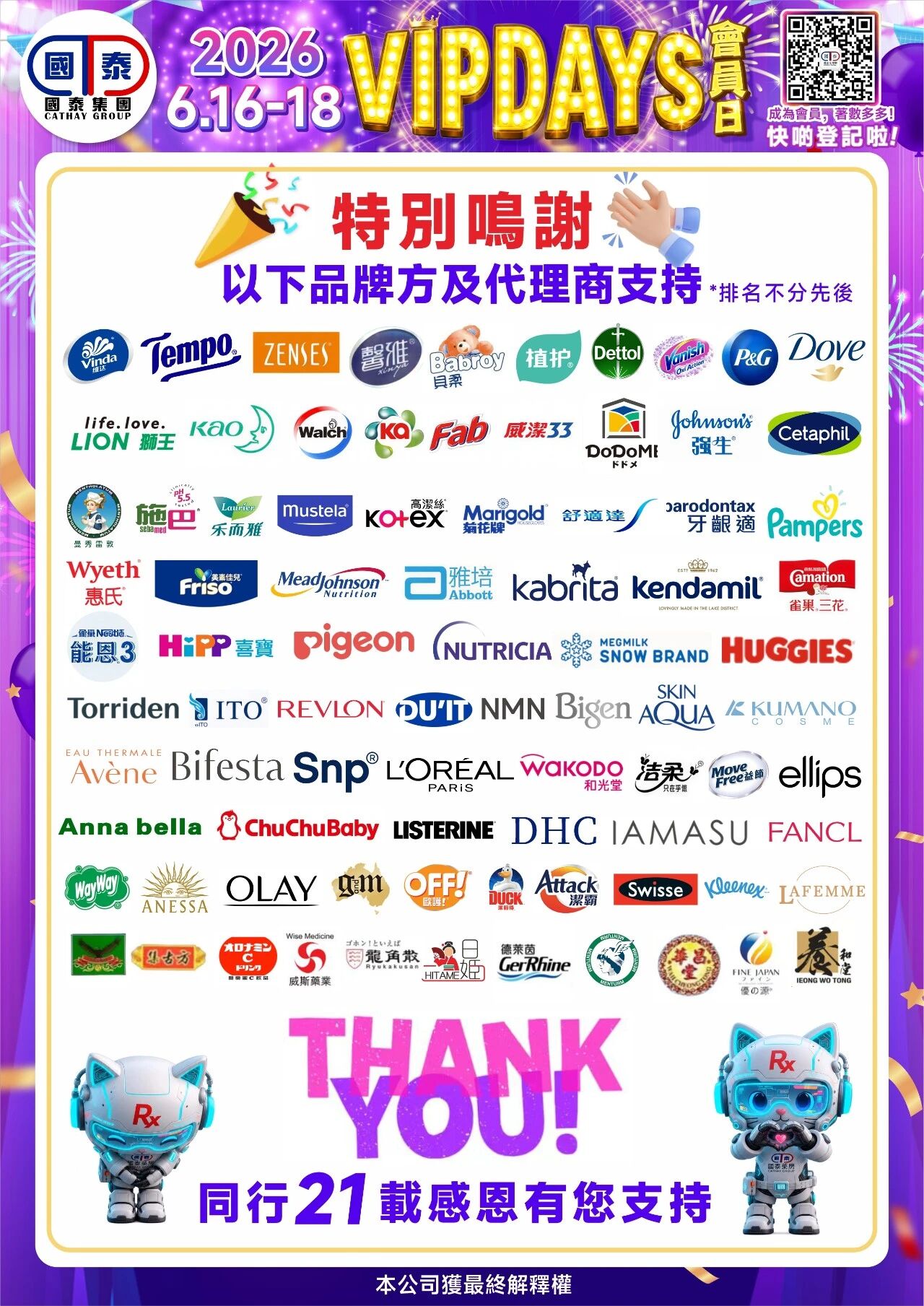 📣 國泰藥房VIP會員日狂歡來啦！🔥 - 圖片 165