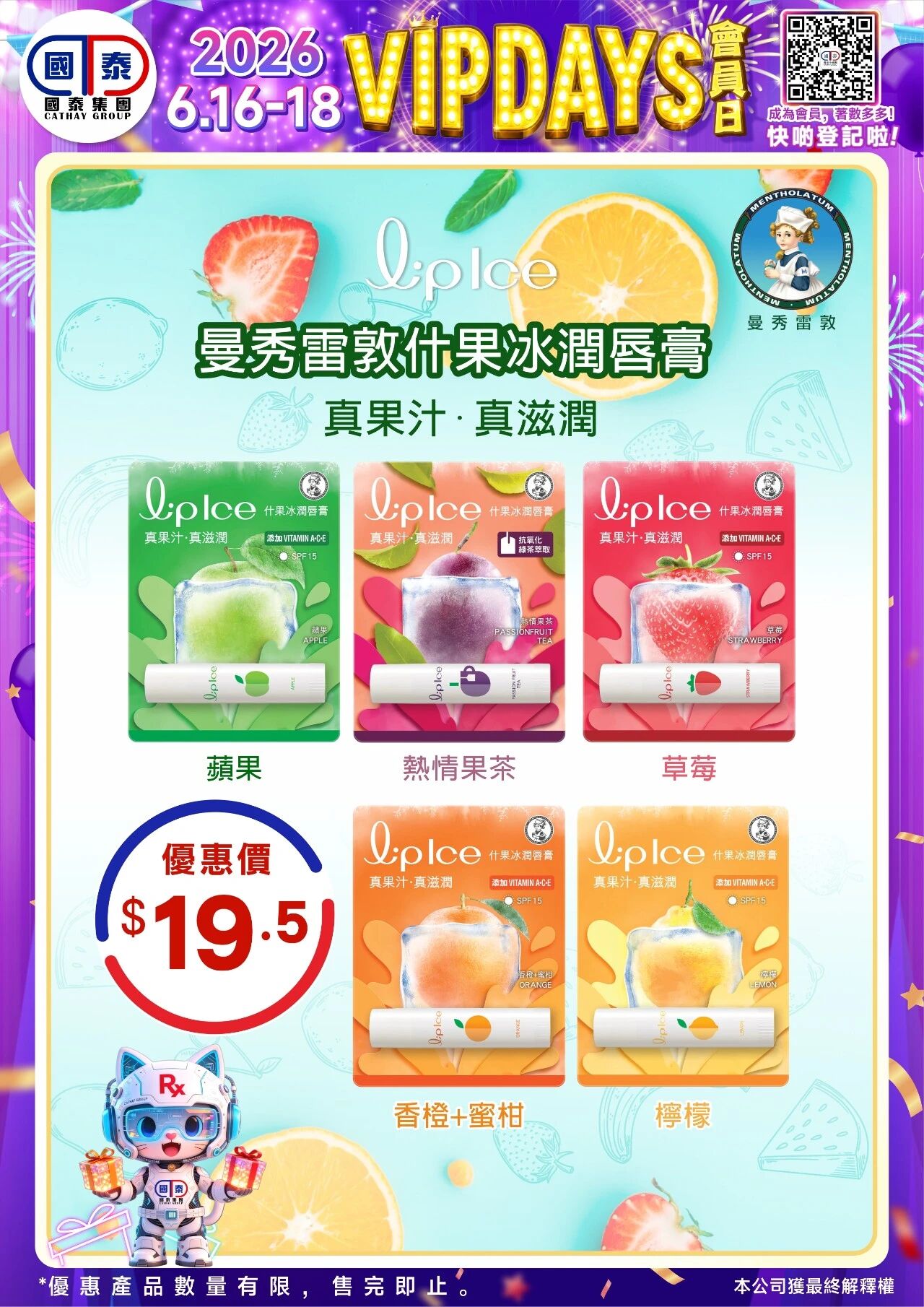 📣 國泰藥房VIP會員日狂歡來啦！🔥 - 圖片 166