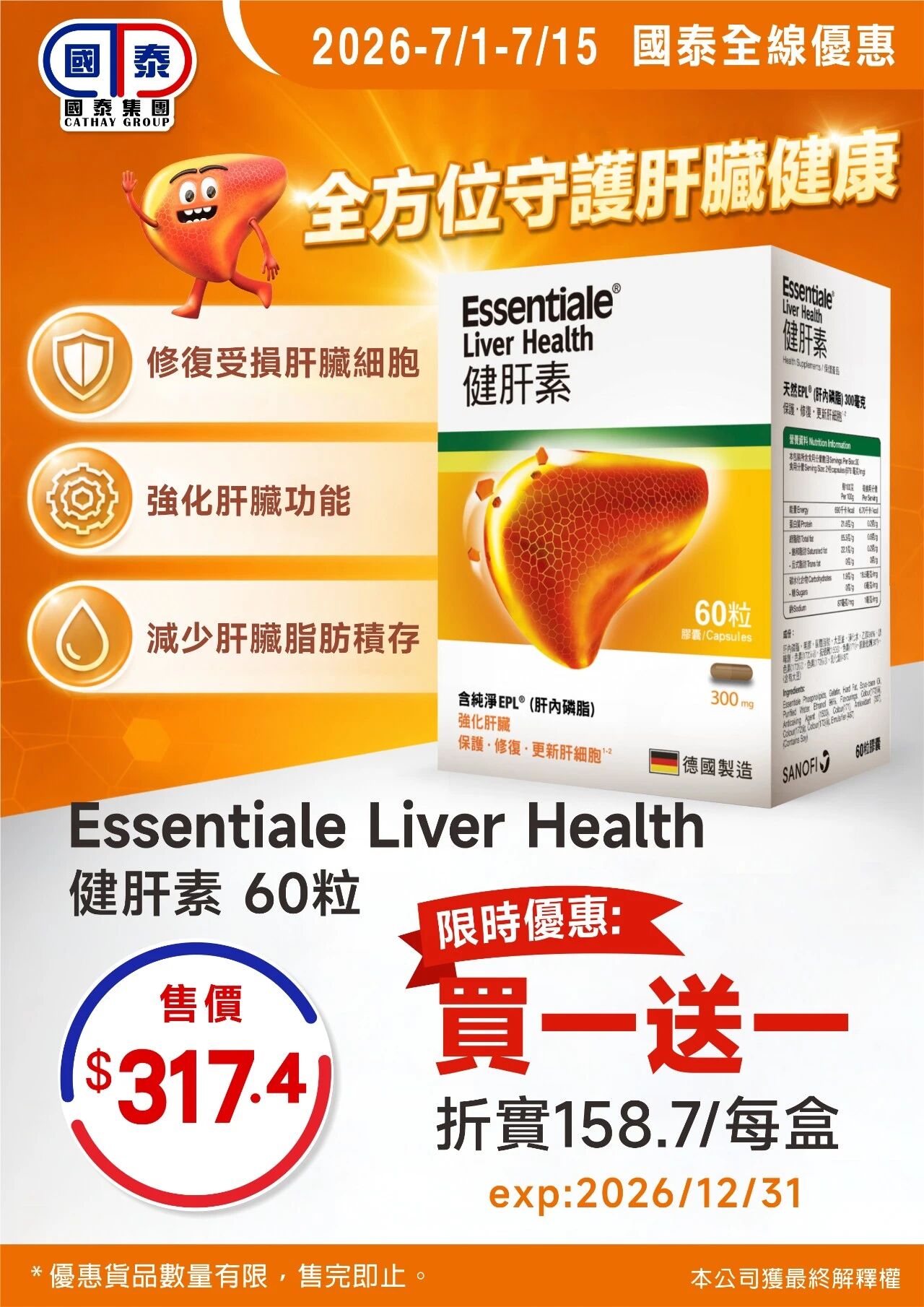 📣 國泰集團｜七月第一波優惠登場🧊 - 圖片 5