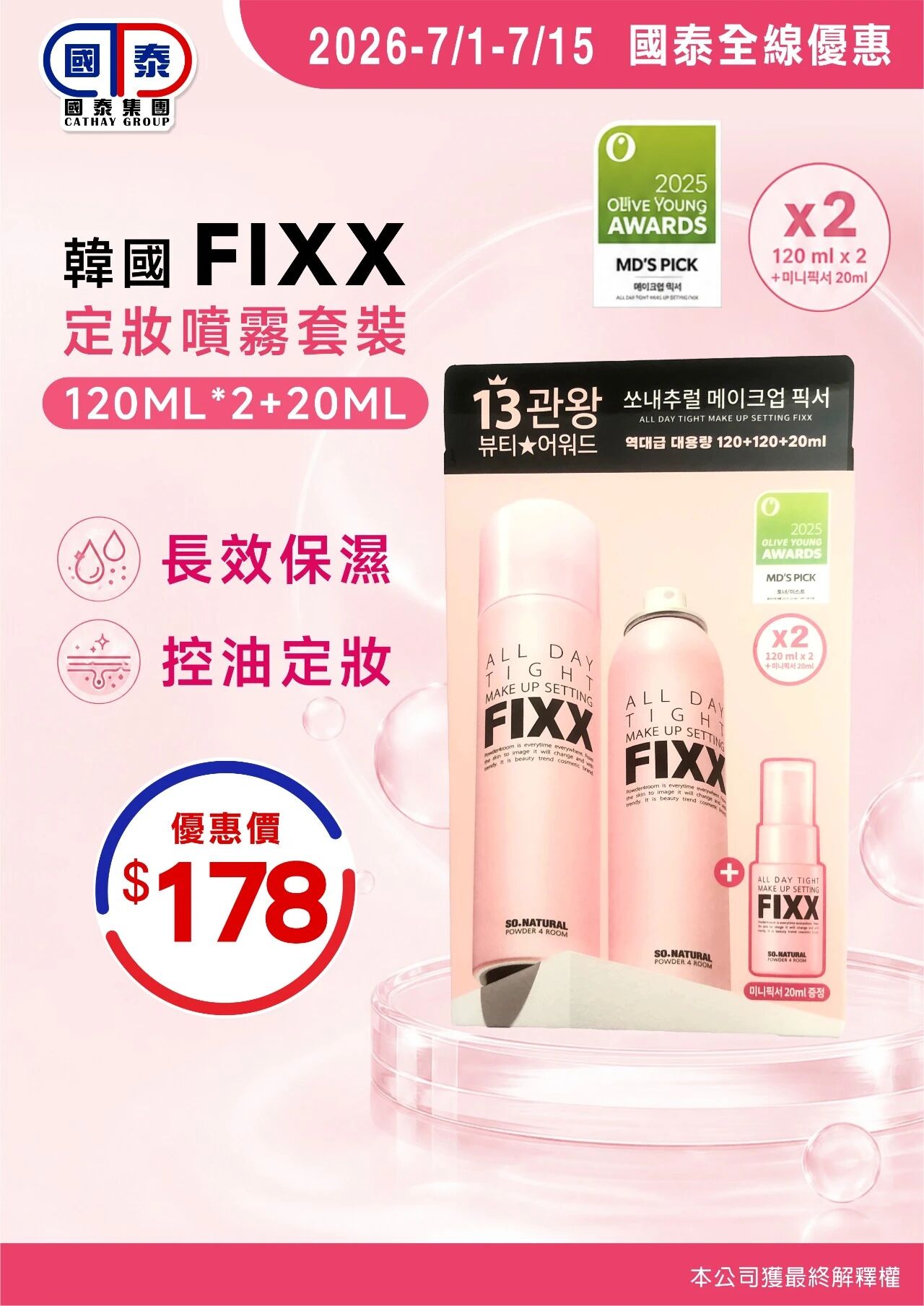📣 國泰集團｜七月第一波優惠登場🧊 - 圖片 6