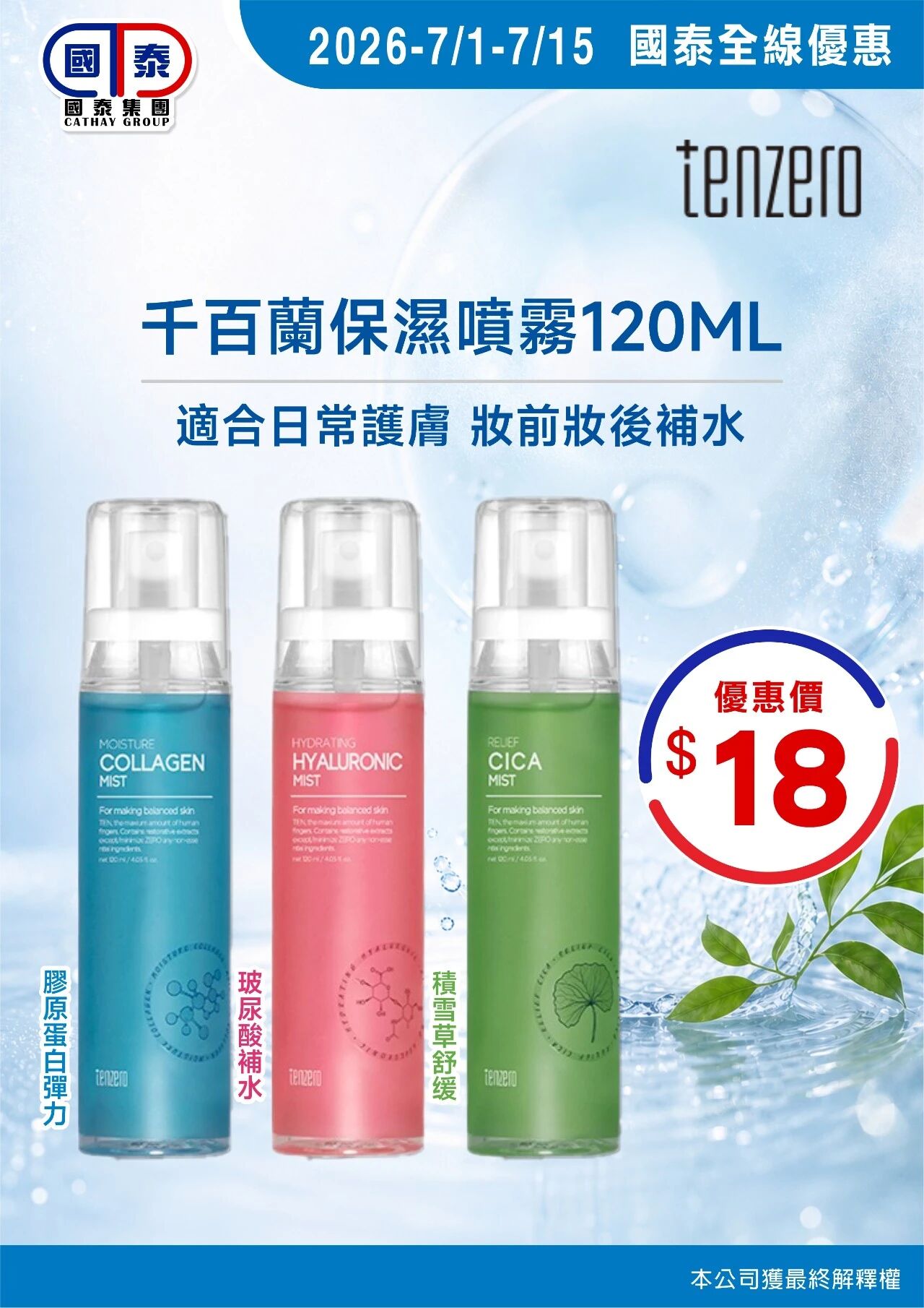 📣 國泰集團｜七月第一波優惠登場🧊 - 圖片 7