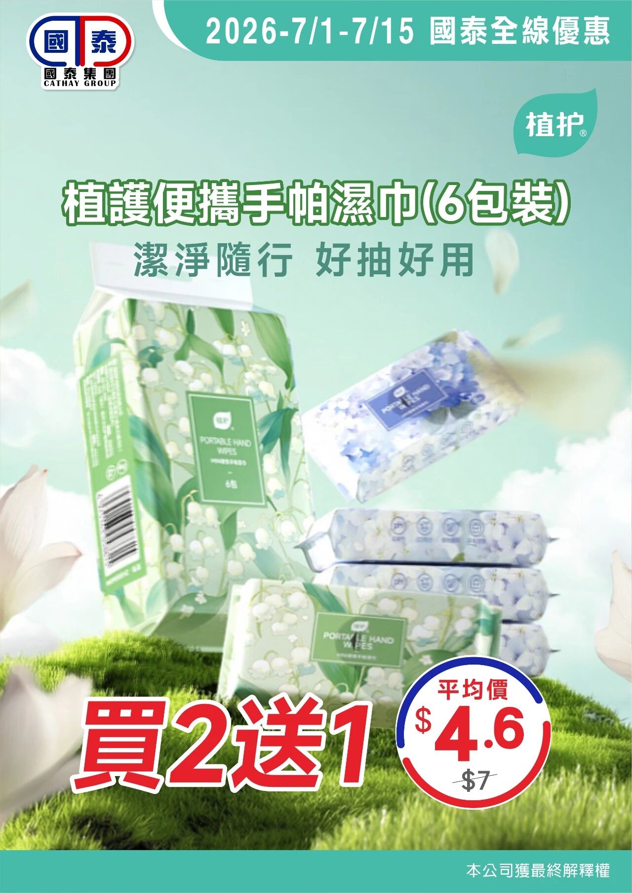 📣 國泰集團｜七月第一波優惠登場🧊 - 圖片 9