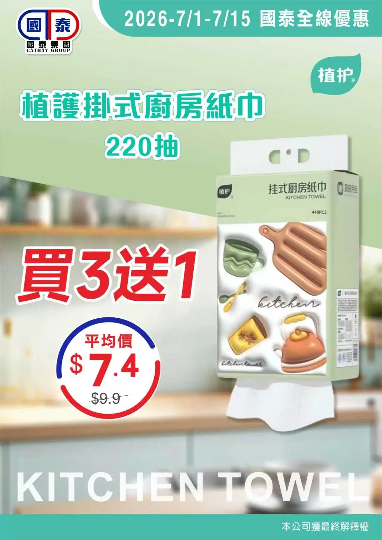 📣 國泰集團｜七月第一波優惠登場🧊 - 圖片 10
