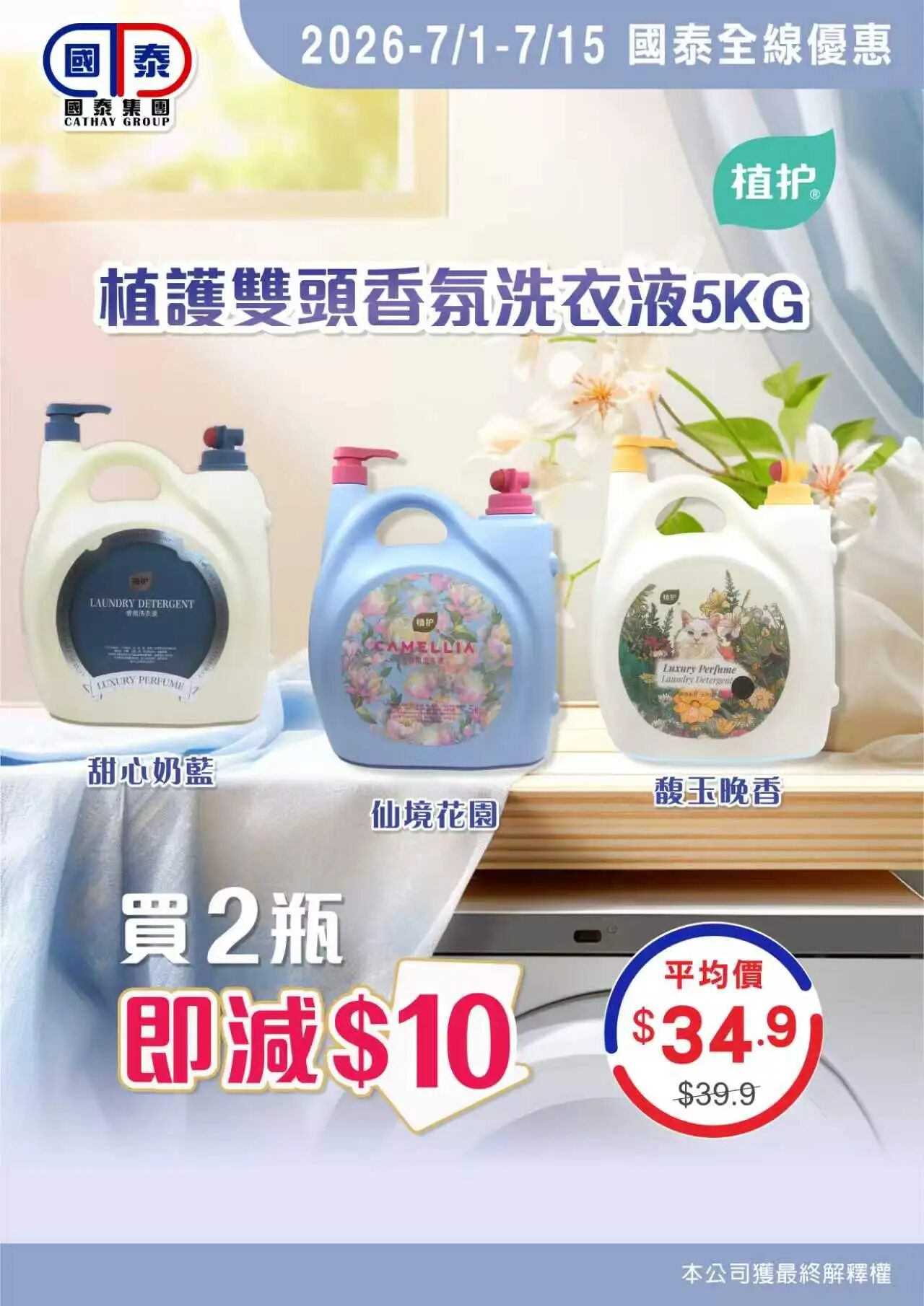 📣 國泰集團｜七月第一波優惠登場🧊 - 圖片 11