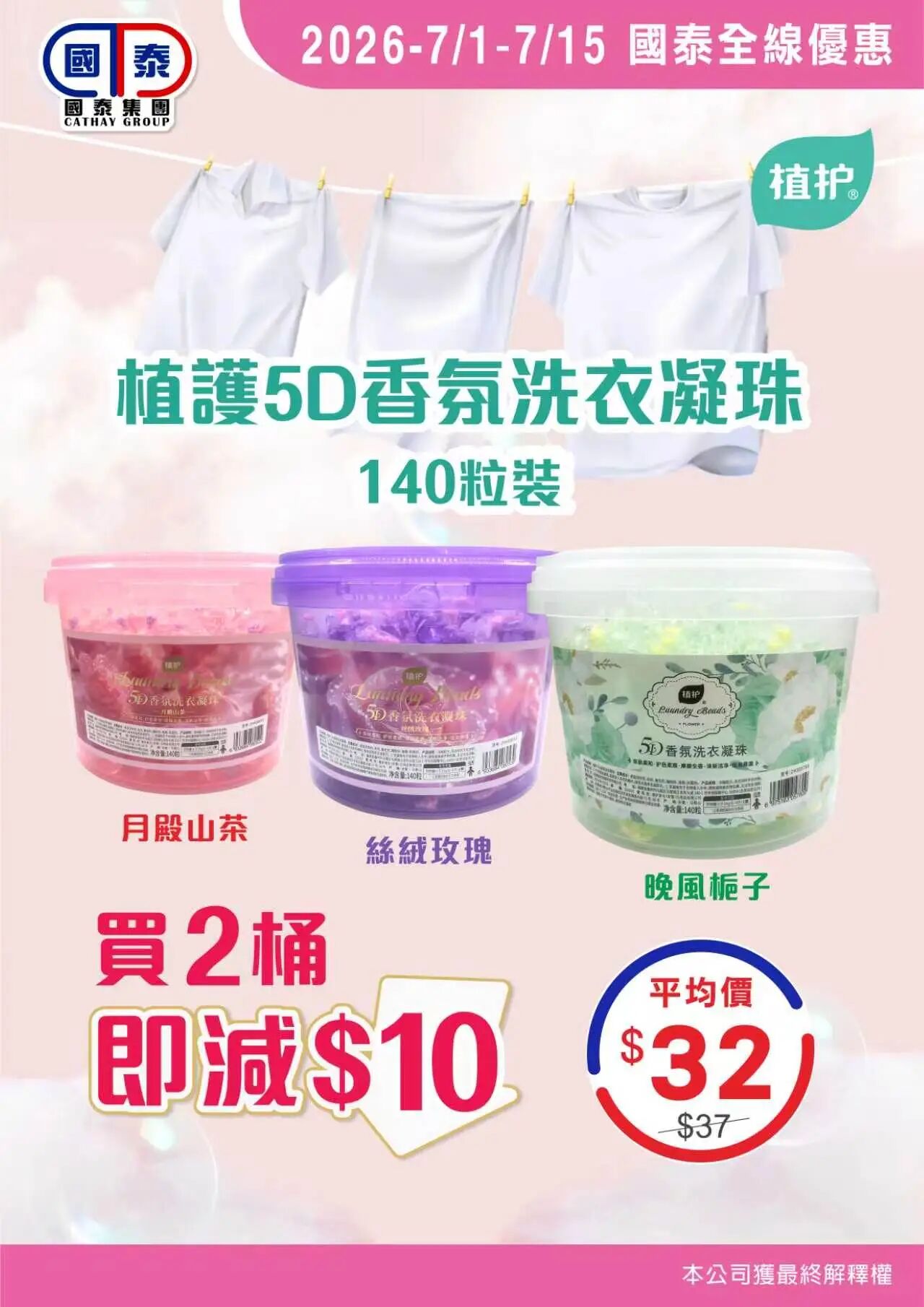 📣 國泰集團｜七月第一波優惠登場🧊 - 圖片 12