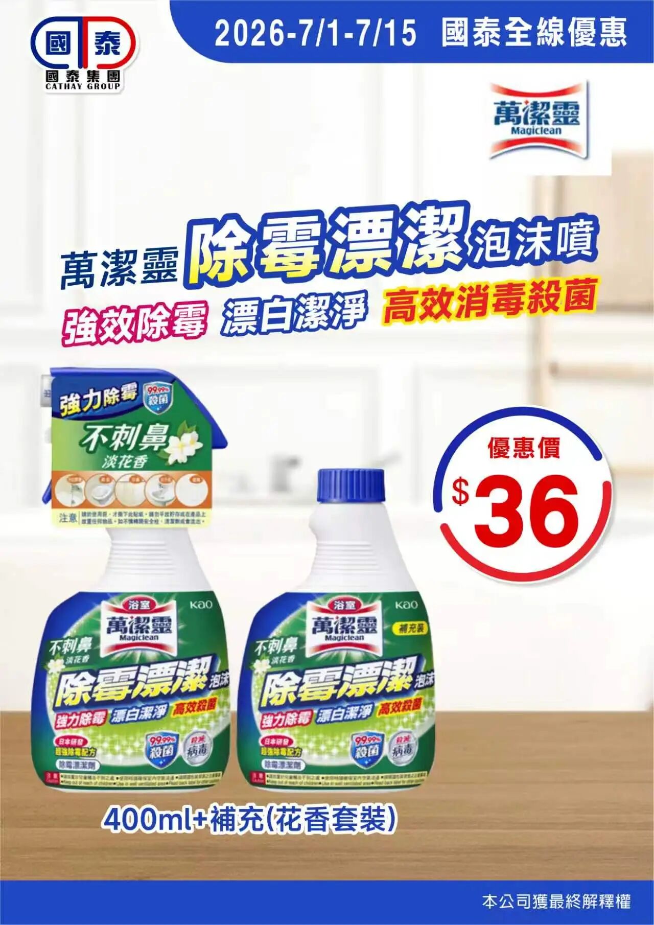 📣 國泰集團｜七月第一波優惠登場🧊 - 圖片 13