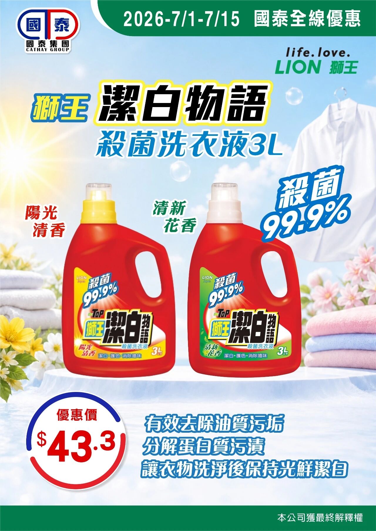 📣 國泰集團｜七月第一波優惠登場🧊 - 圖片 14