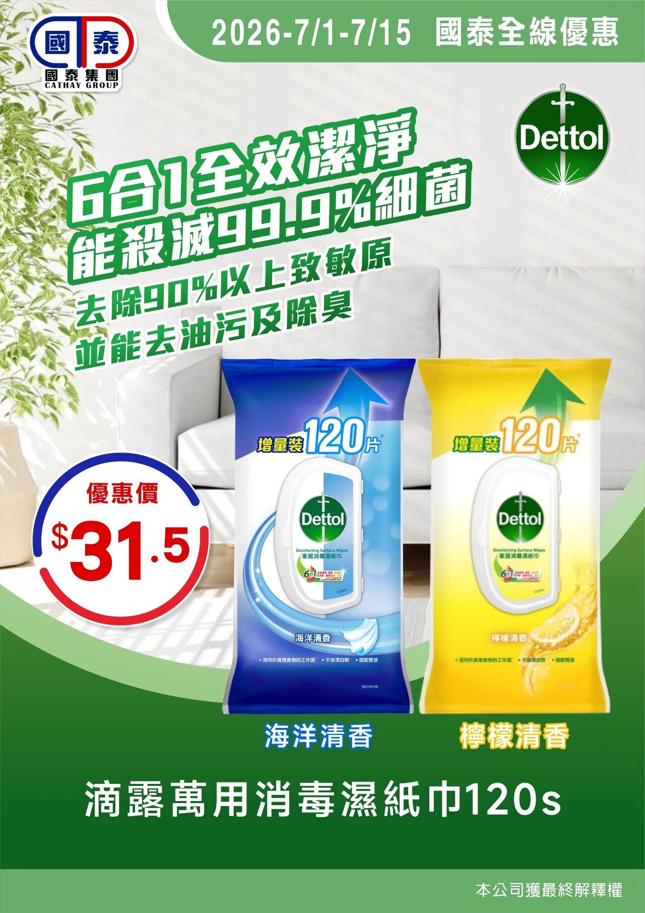 📣 國泰集團｜七月第一波優惠登場🧊 - 圖片 15