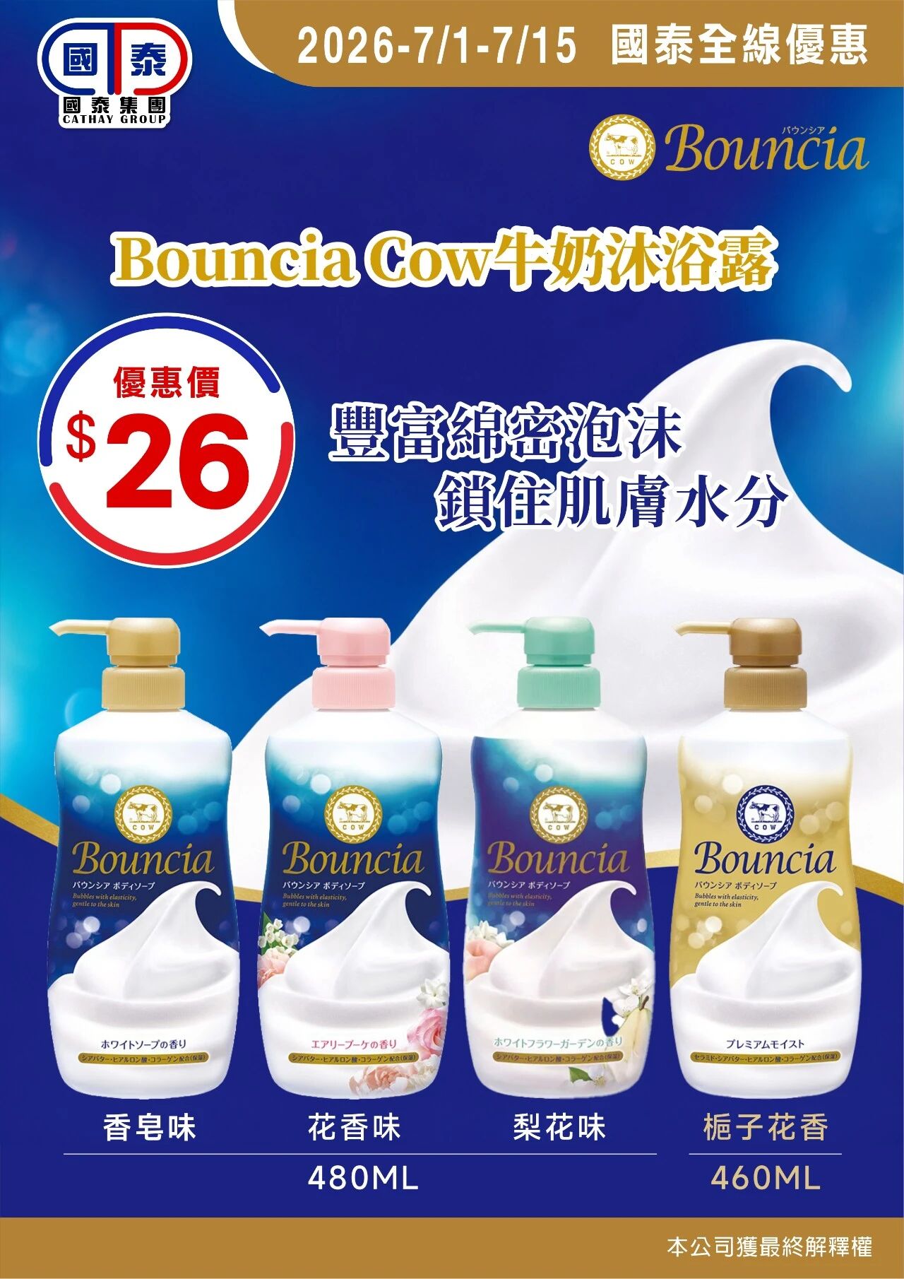 📣 國泰集團｜七月第一波優惠登場🧊 - 圖片 17