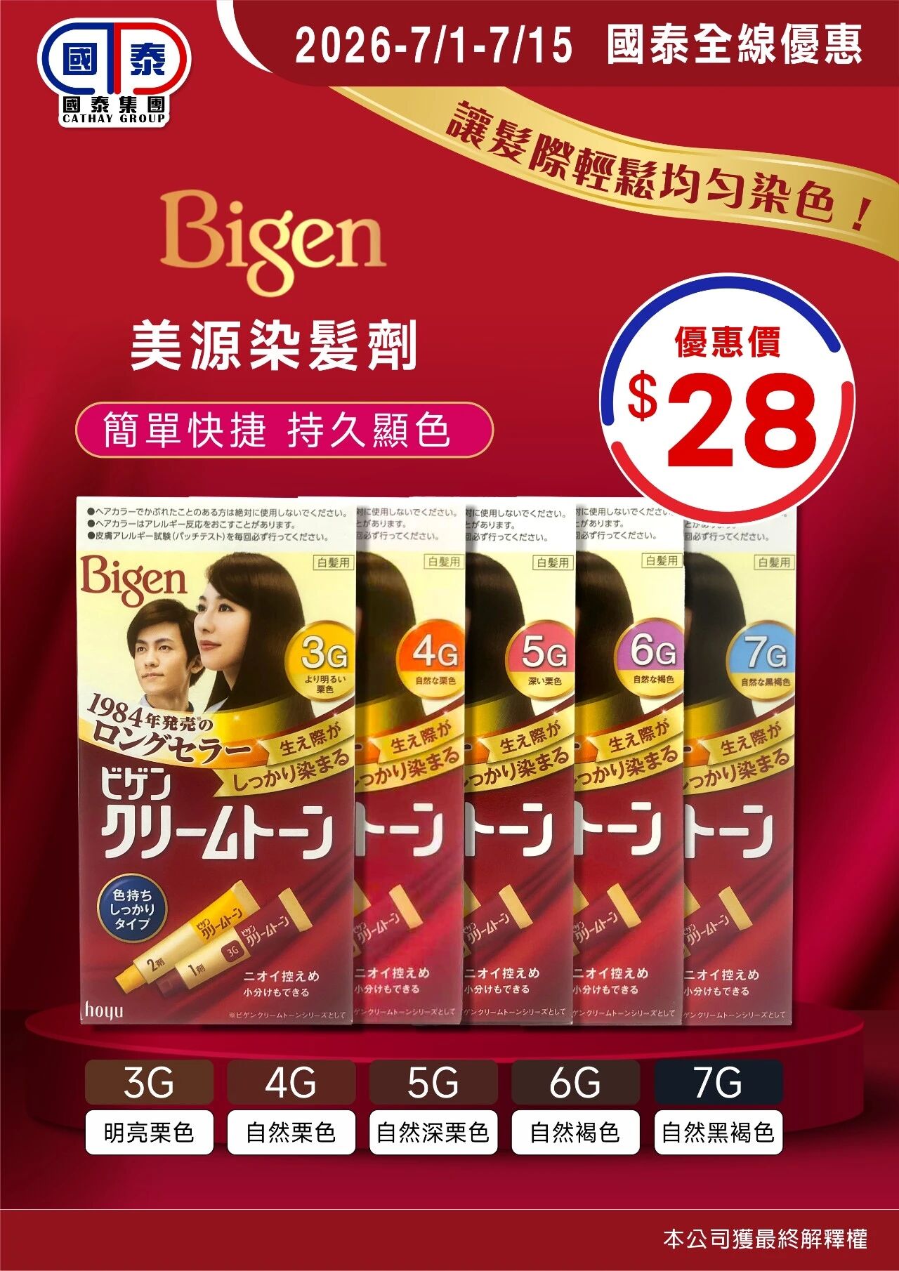 📣 國泰集團｜七月第一波優惠登場🧊 - 圖片 20