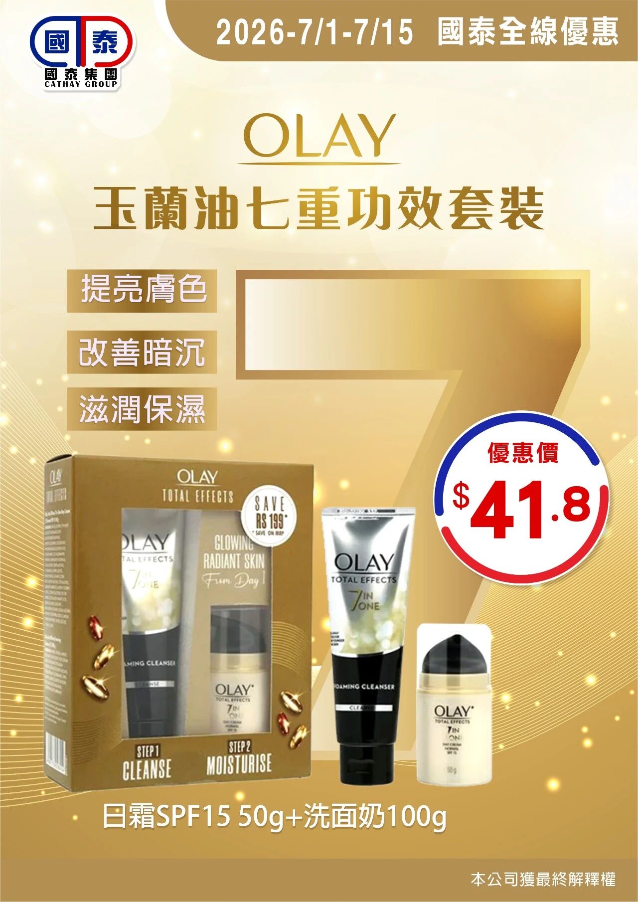 📣 國泰集團｜七月第一波優惠登場🧊 - 圖片 22