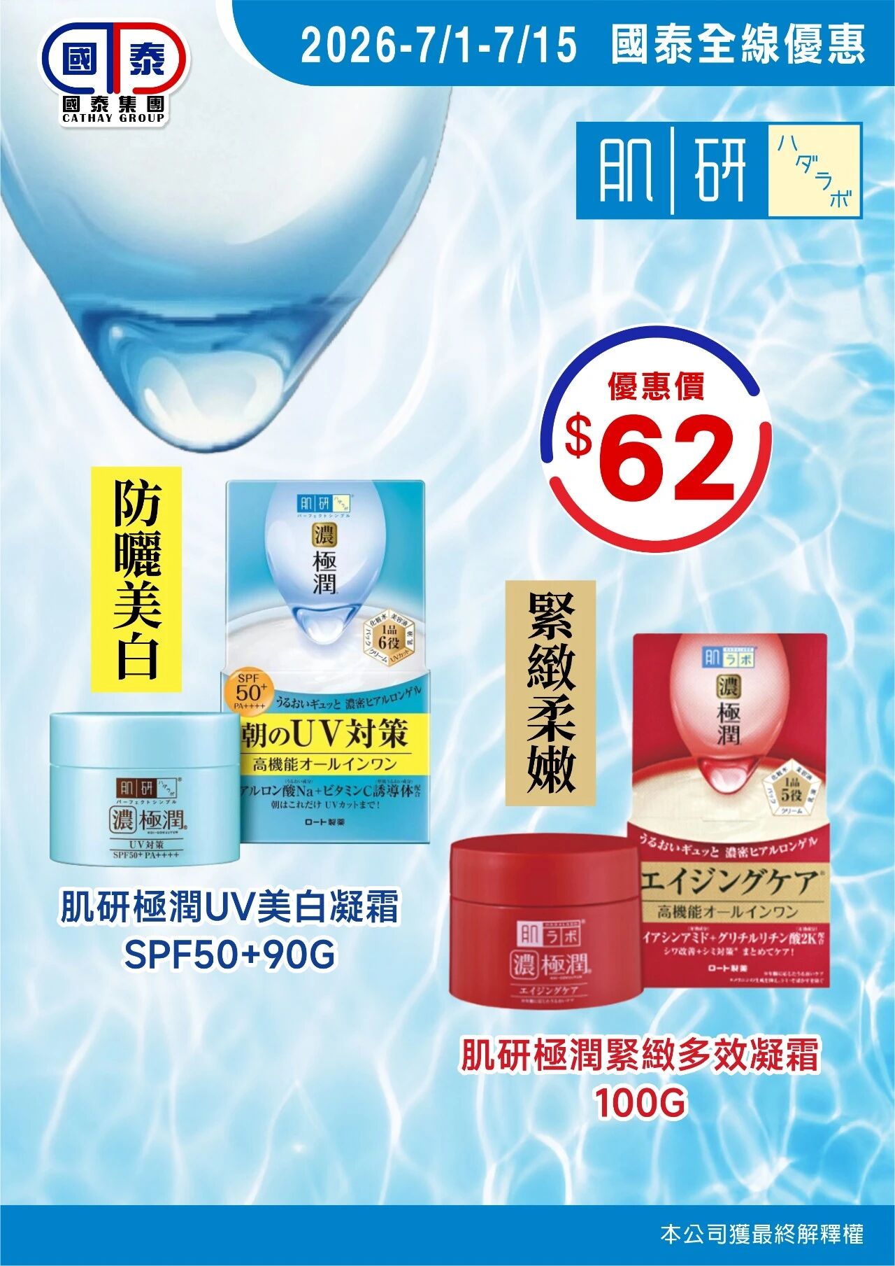 📣 國泰集團｜七月第一波優惠登場🧊 - 圖片 23