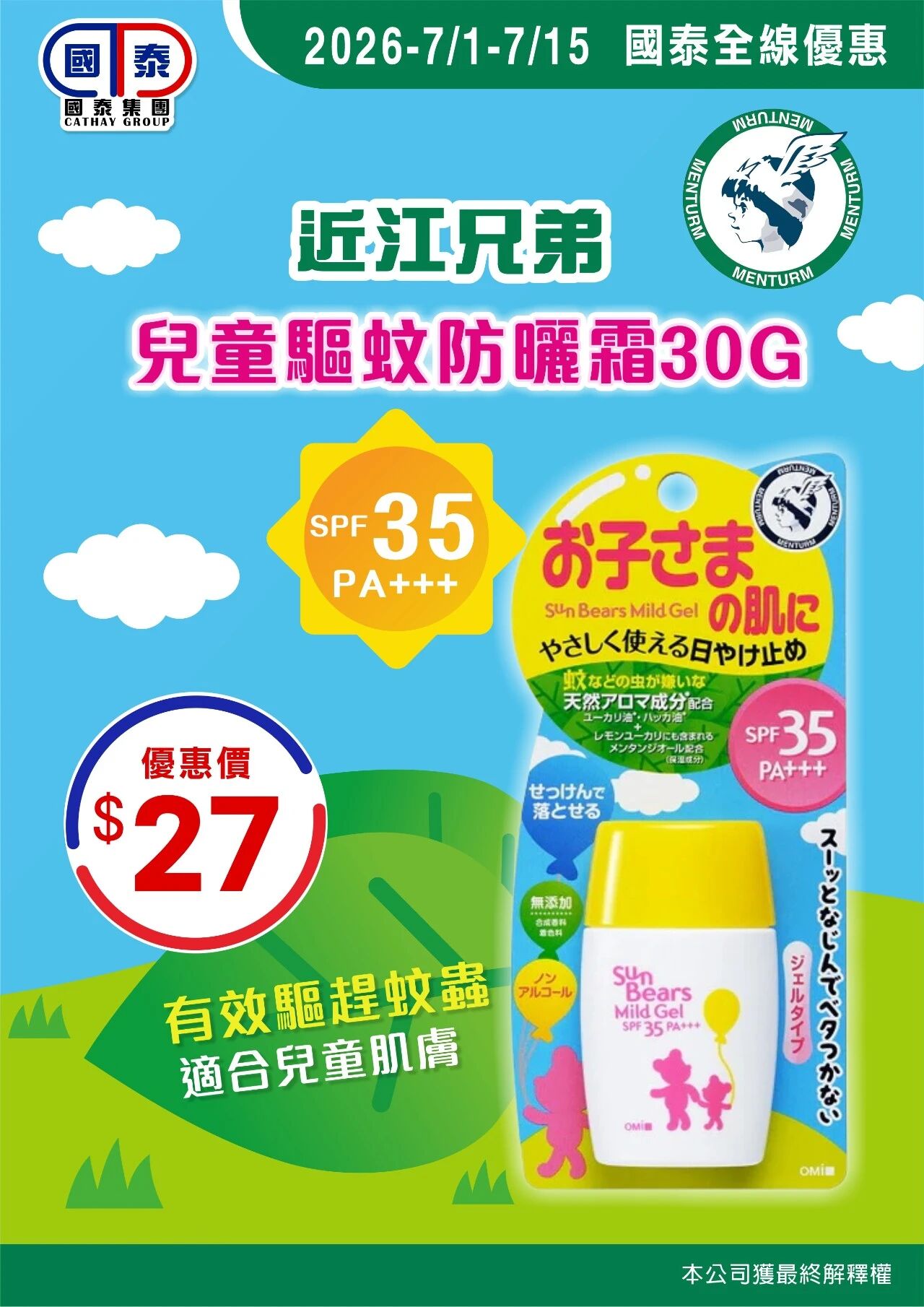 📣 國泰集團｜七月第一波優惠登場🧊 - 圖片 25