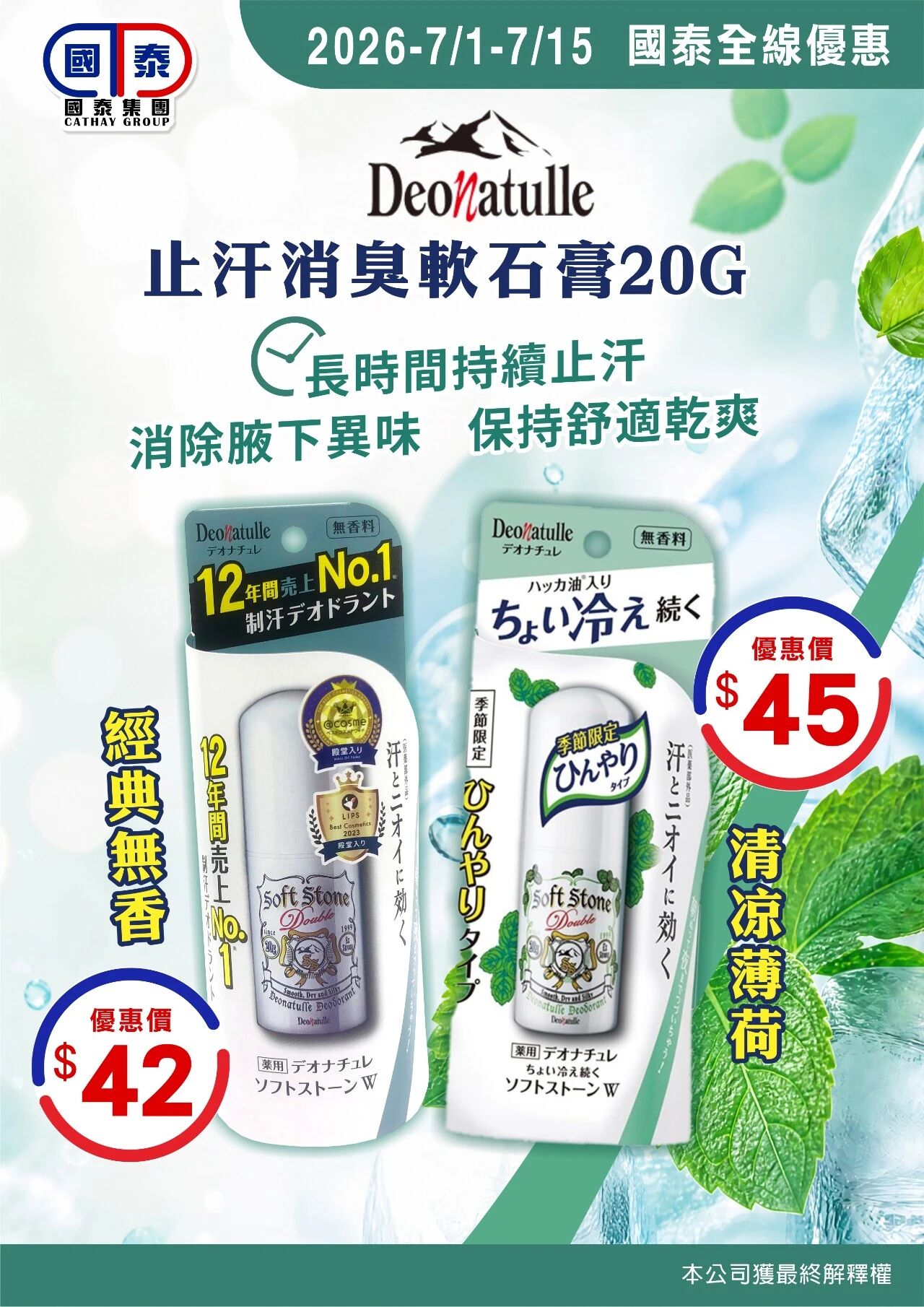 📣 國泰集團｜七月第一波優惠登場🧊 - 圖片 26