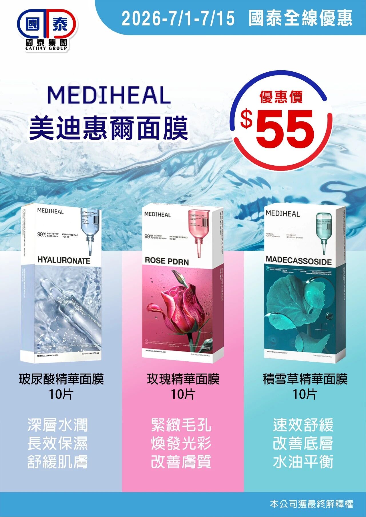 📣 國泰集團｜七月第一波優惠登場🧊 - 圖片 27