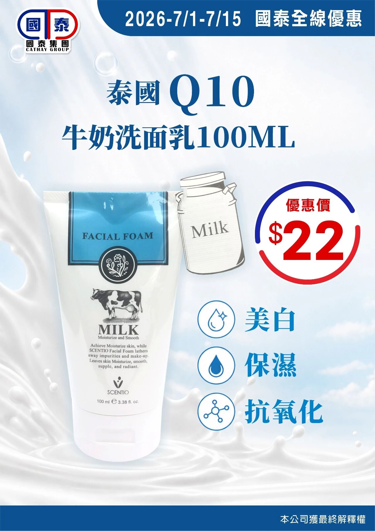 📣 國泰集團｜七月第一波優惠登場🧊 - 圖片 28