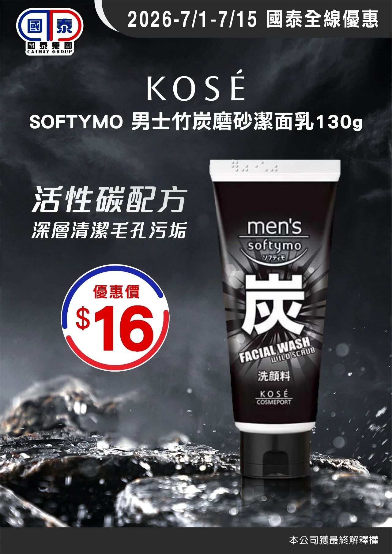 📣 國泰集團｜七月第一波優惠登場🧊 - 圖片 30