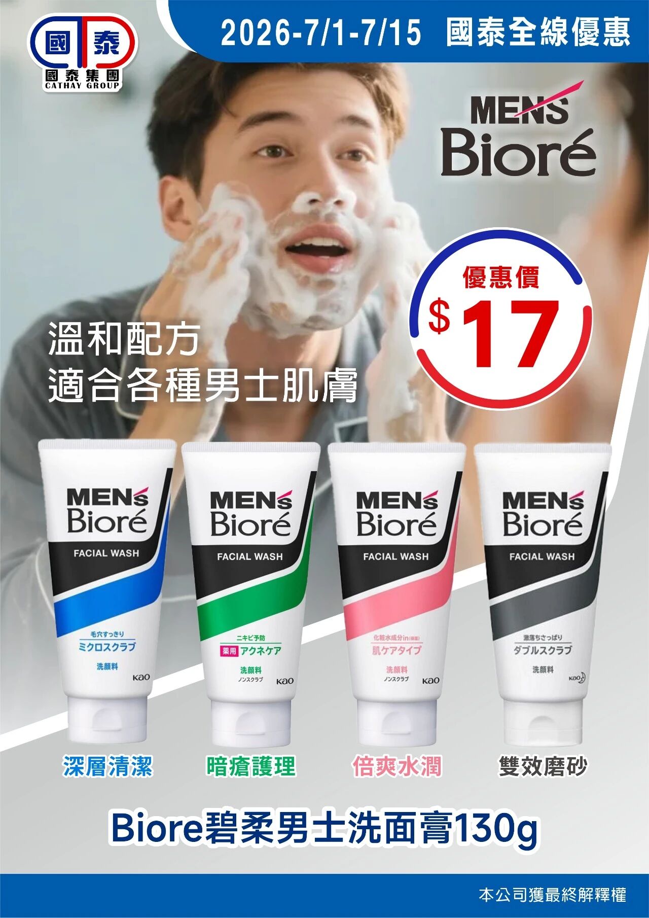 📣 國泰集團｜七月第一波優惠登場🧊 - 圖片 31