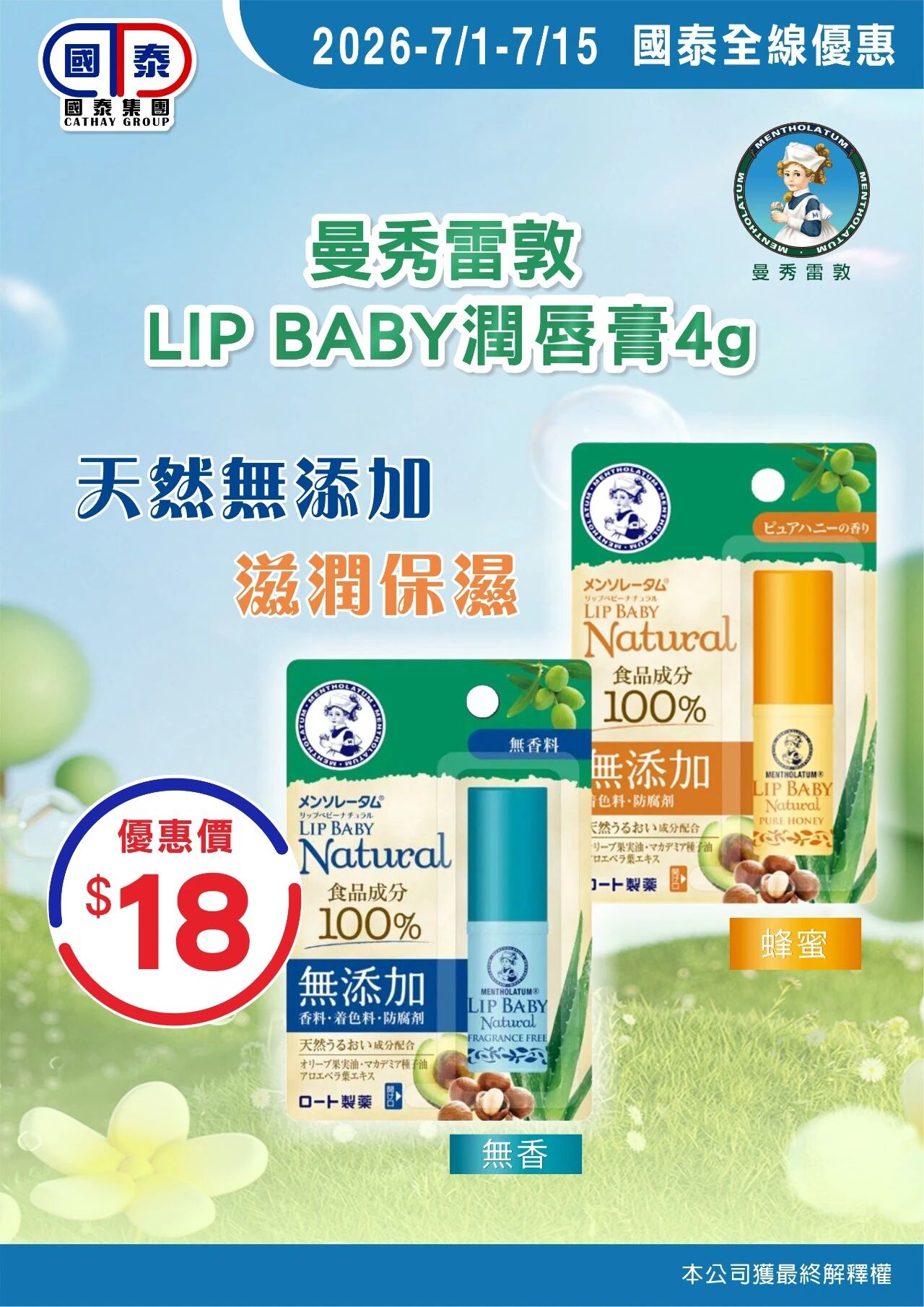 📣 國泰集團｜七月第一波優惠登場🧊 - 圖片 32