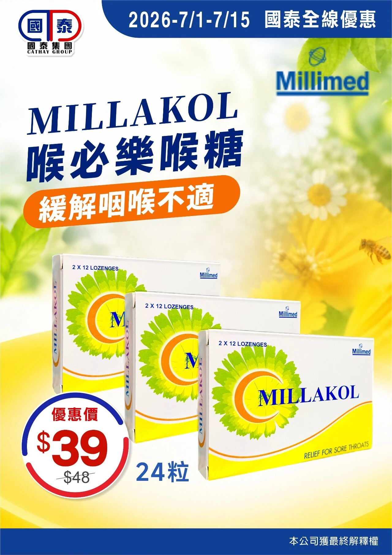 📣 國泰集團｜七月第一波優惠登場🧊 - 圖片 34