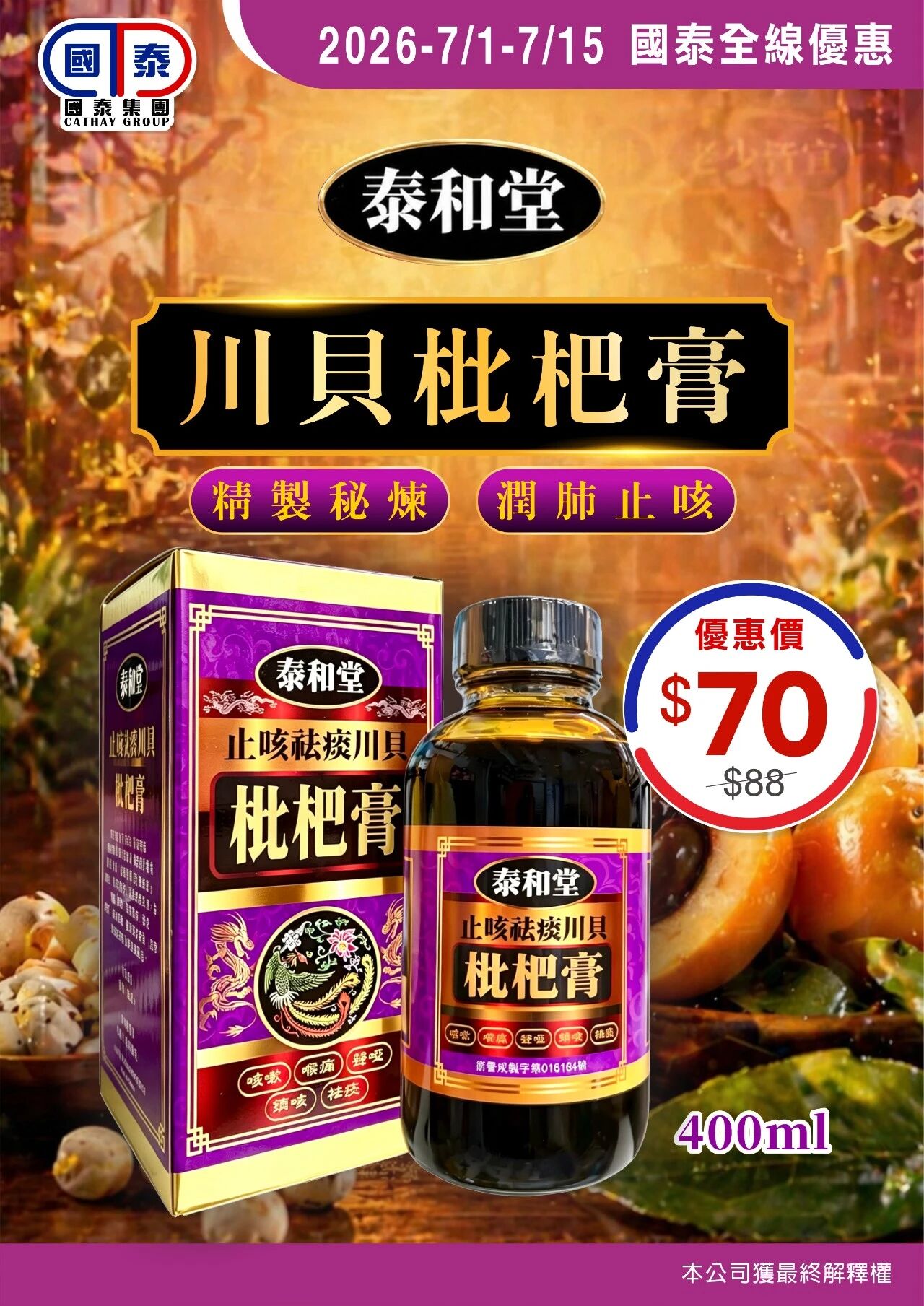 📣 國泰集團｜七月第一波優惠登場🧊 - 圖片 35