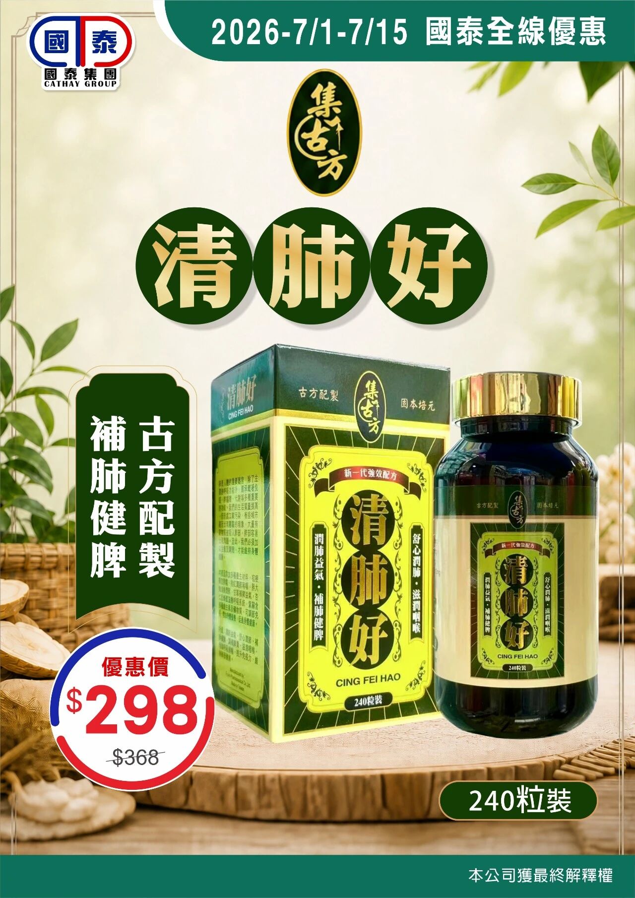 📣 國泰集團｜七月第一波優惠登場🧊 - 圖片 36