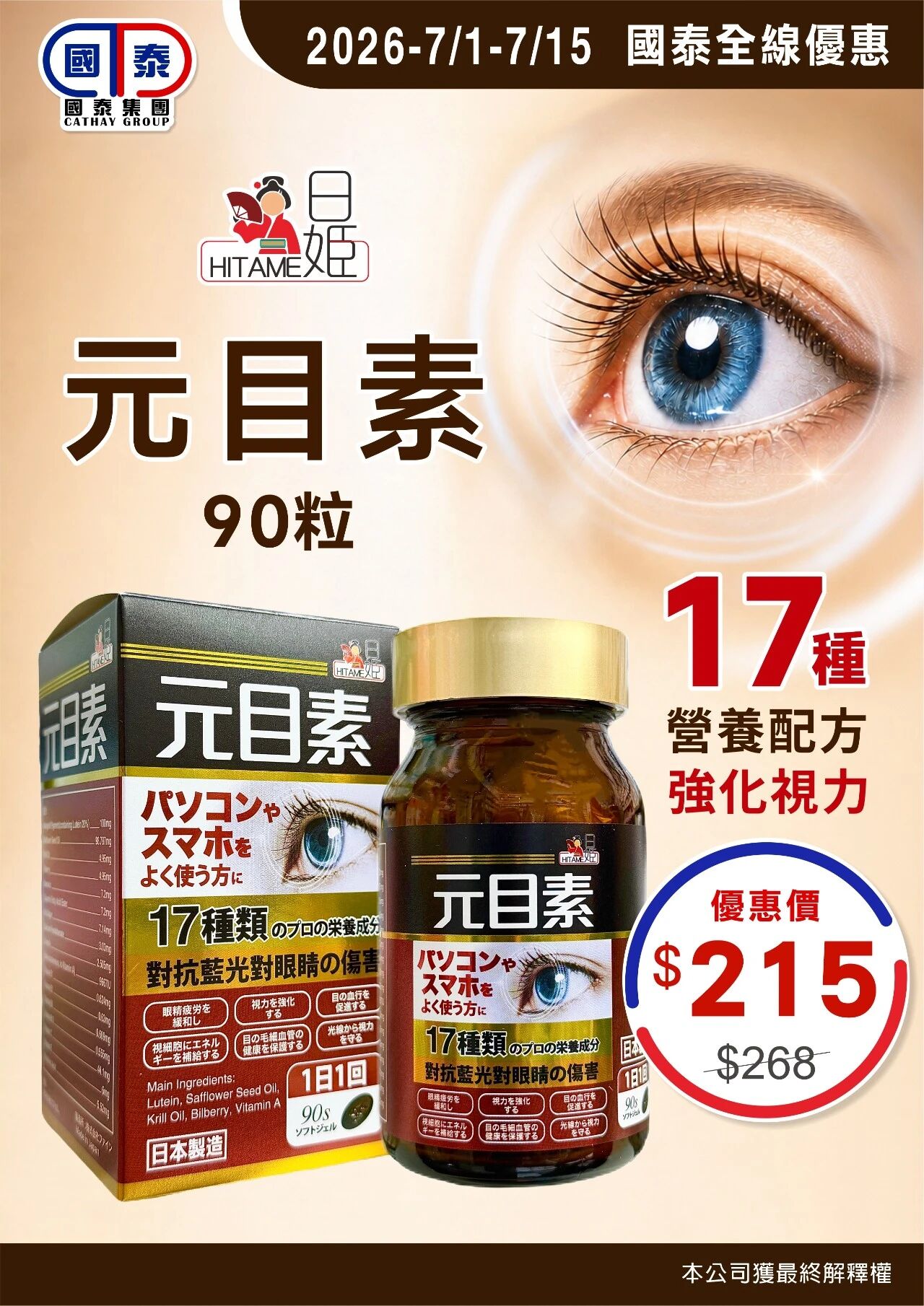 📣 國泰集團｜七月第一波優惠登場🧊 - 圖片 37