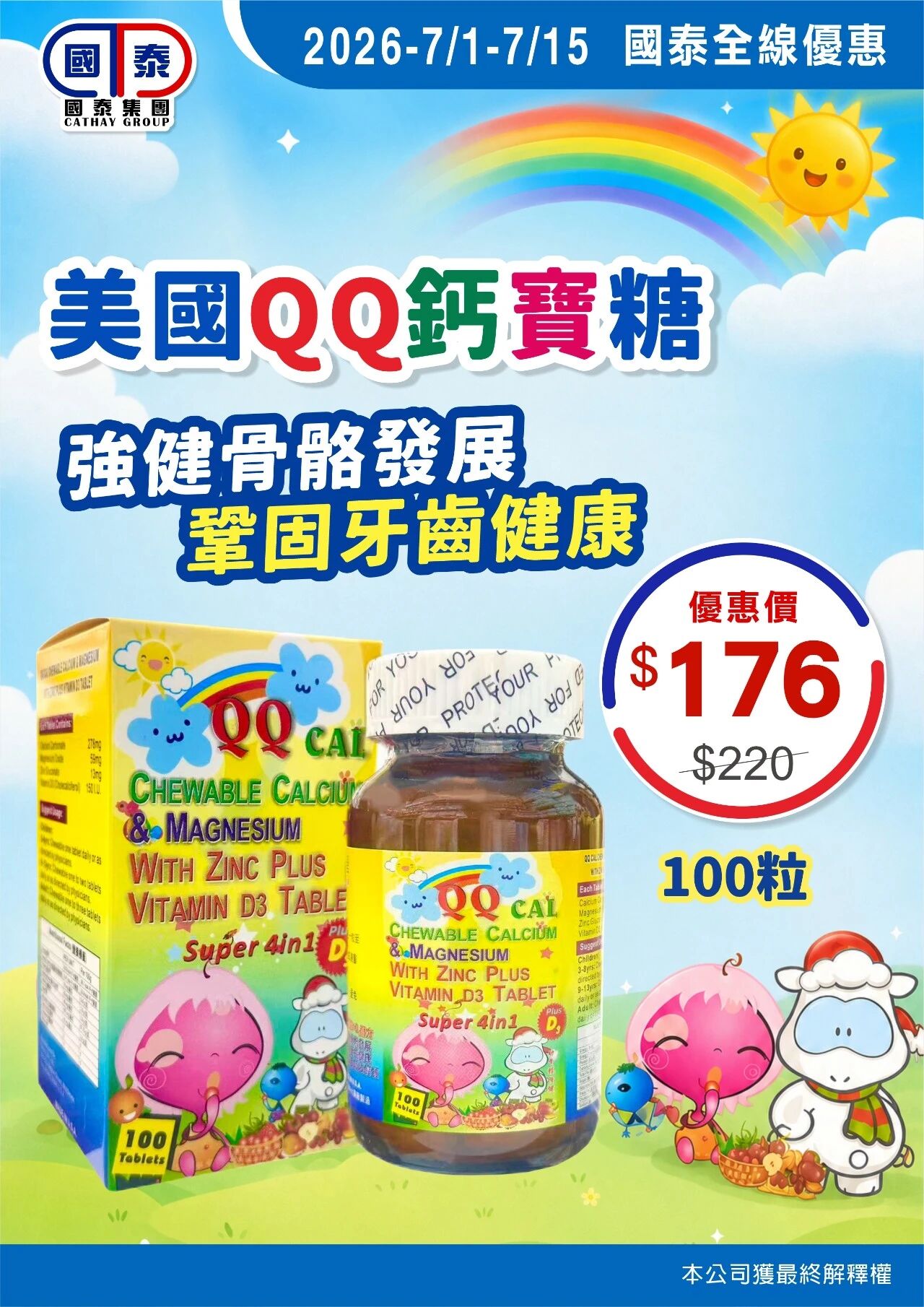 📣 國泰集團｜七月第一波優惠登場🧊 - 圖片 39
