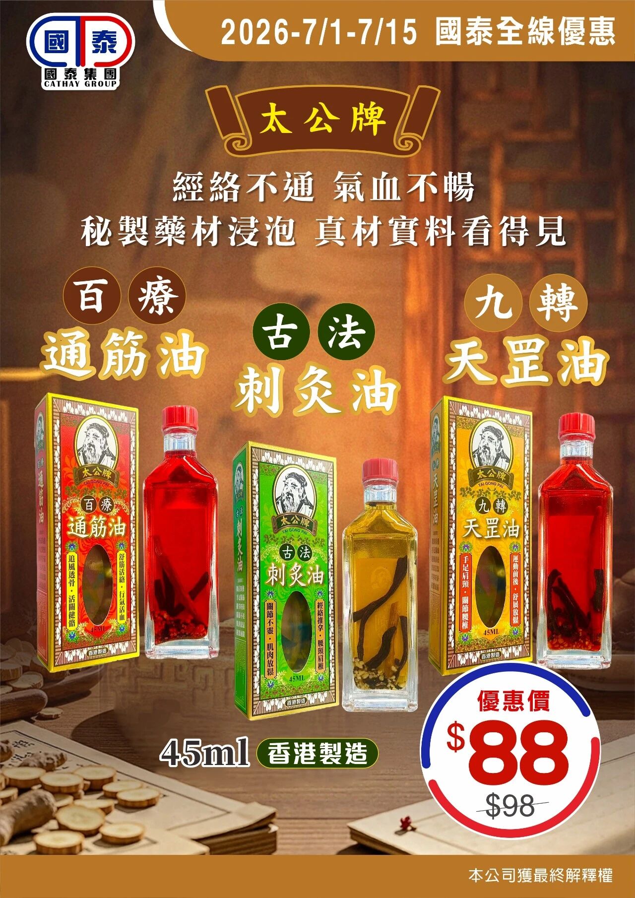 📣 國泰集團｜七月第一波優惠登場🧊 - 圖片 41