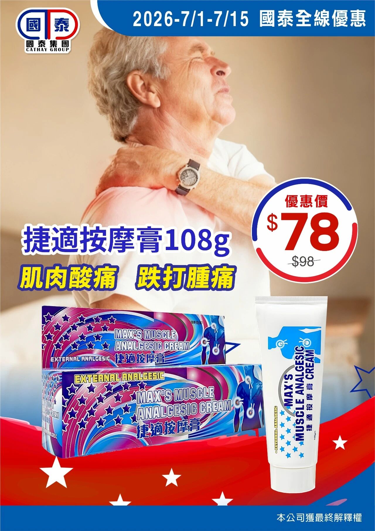 📣 國泰集團｜七月第一波優惠登場🧊 - 圖片 42